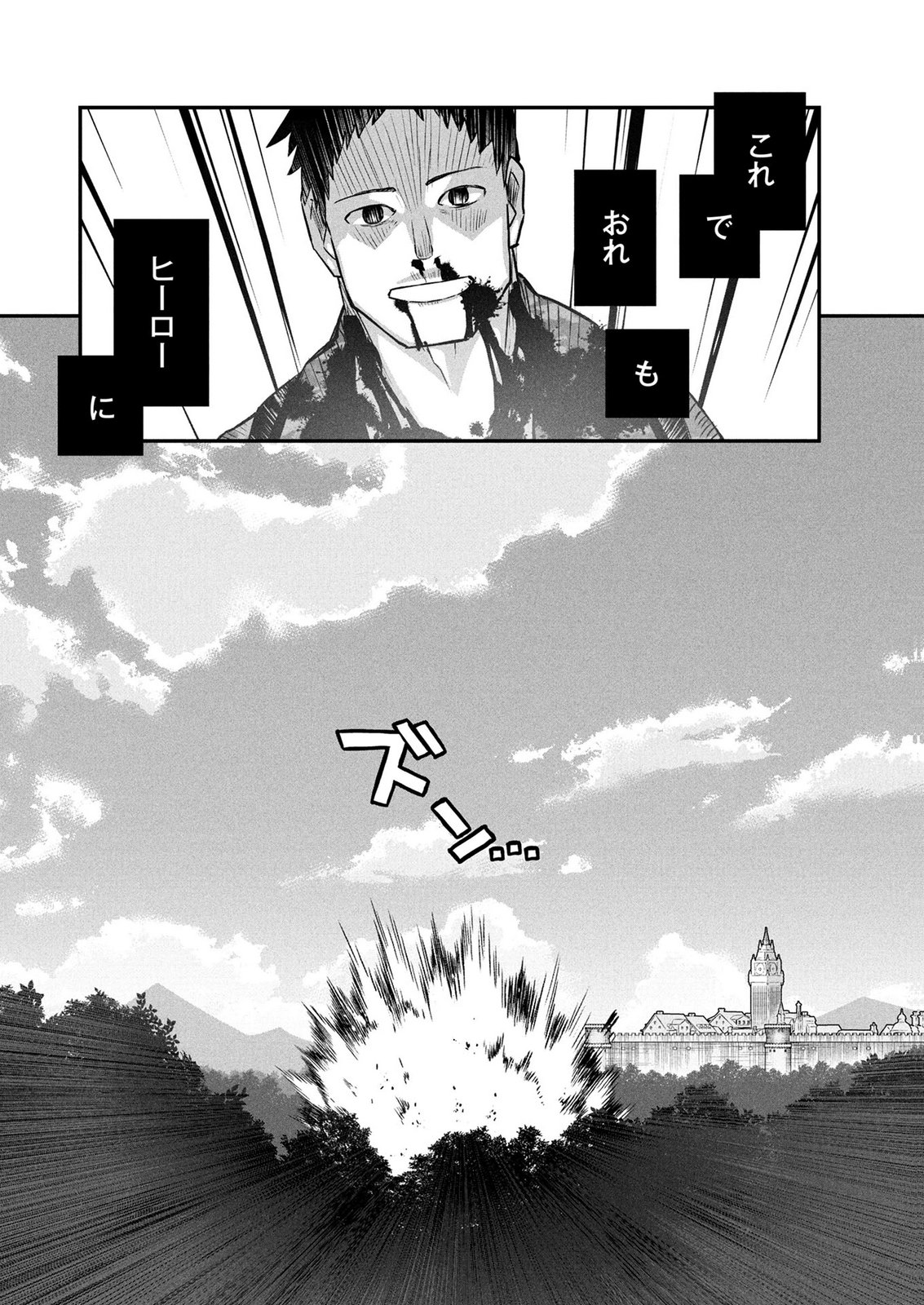 Ossan (3-sai) no Bouken. Isekai de 3-sai-ji ni Natta noni, Easy Mode dewa Arimasen deshita! Chapter 21 20ページ