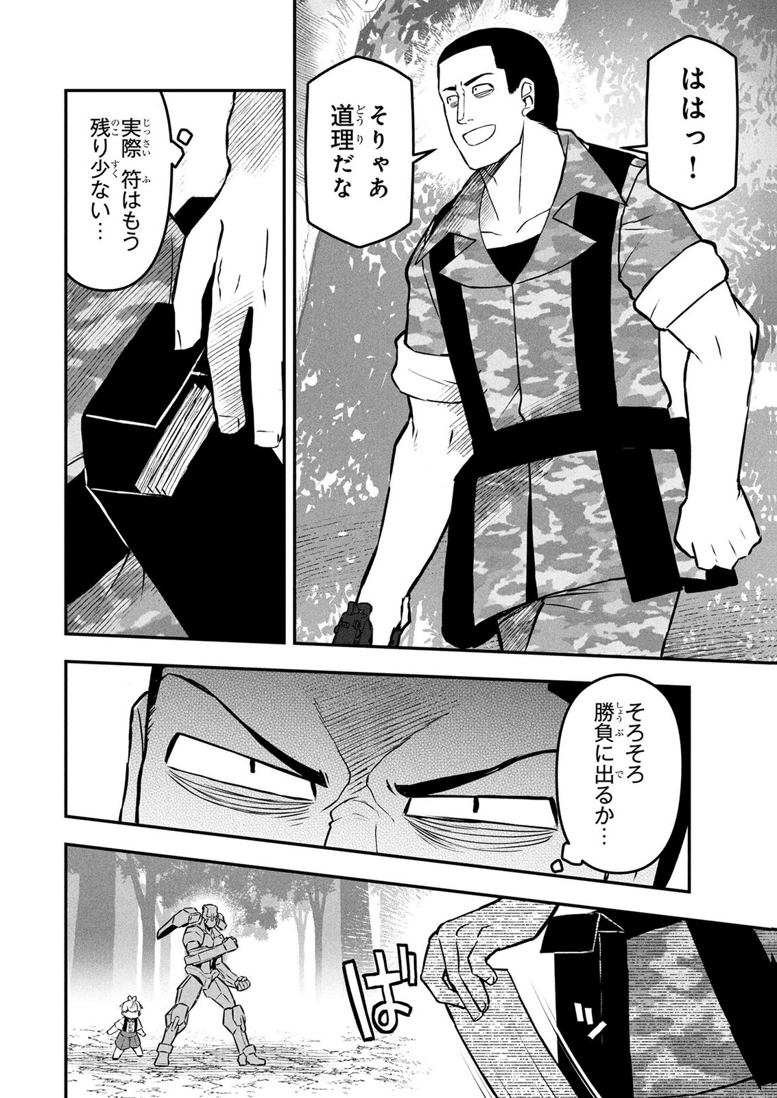 Ossan (3-sai) no Bouken. Isekai de 3-sai-ji ni Natta noni, Easy Mode dewa Arimasen deshita! Chapter 21 4ページ
