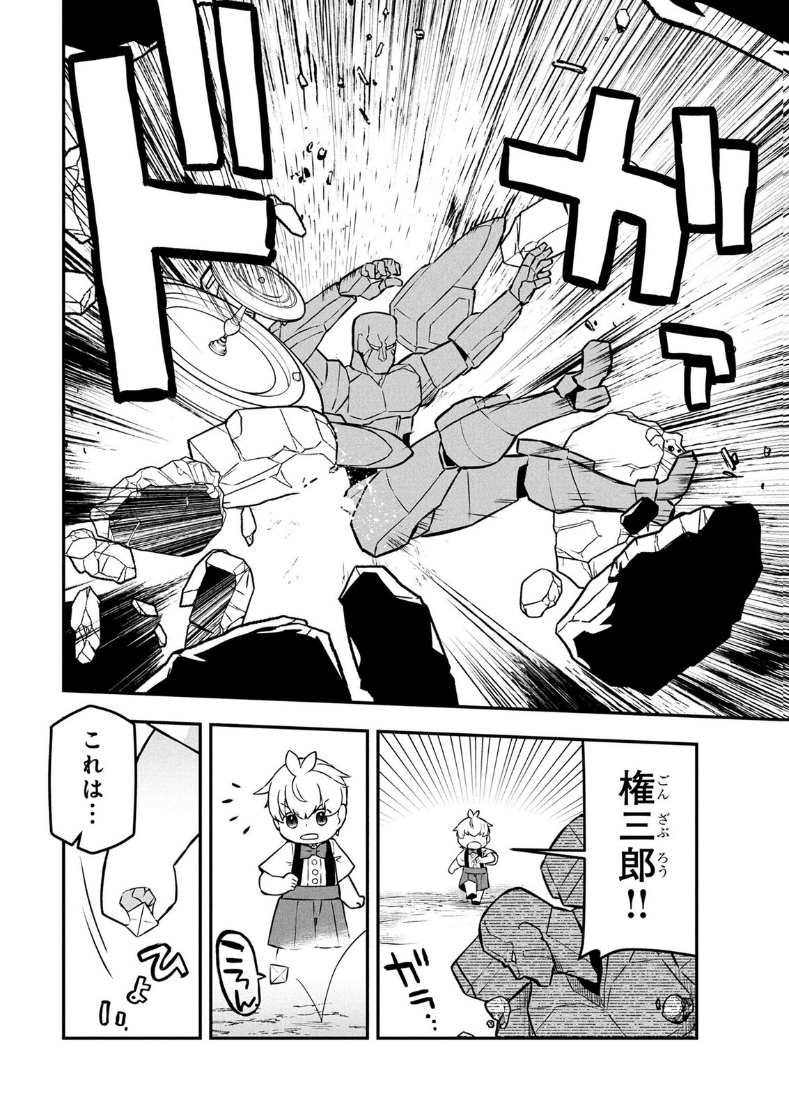 Ossan (3-sai) no Bouken. Isekai de 3-sai-ji ni Natta noni, Easy Mode dewa Arimasen deshita! Chapter 21 6ページ