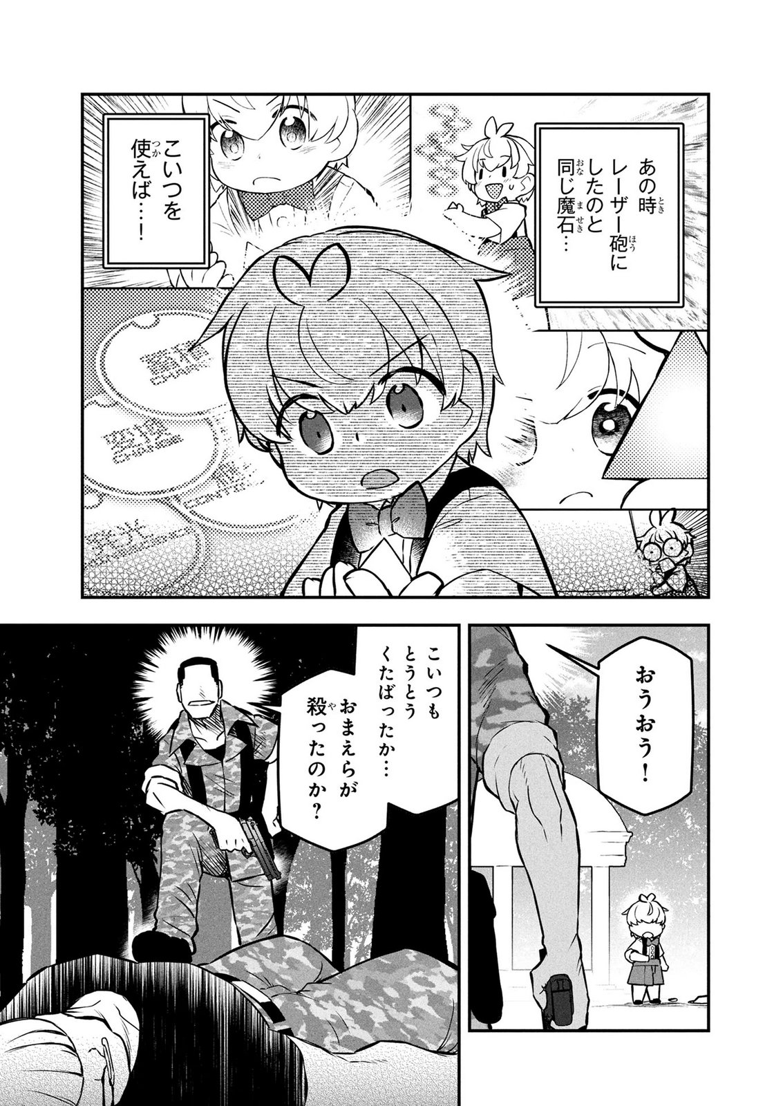 Ossan (3-sai) no Bouken. Isekai de 3-sai-ji ni Natta noni, Easy Mode dewa Arimasen deshita! Chapter 21 7ページ