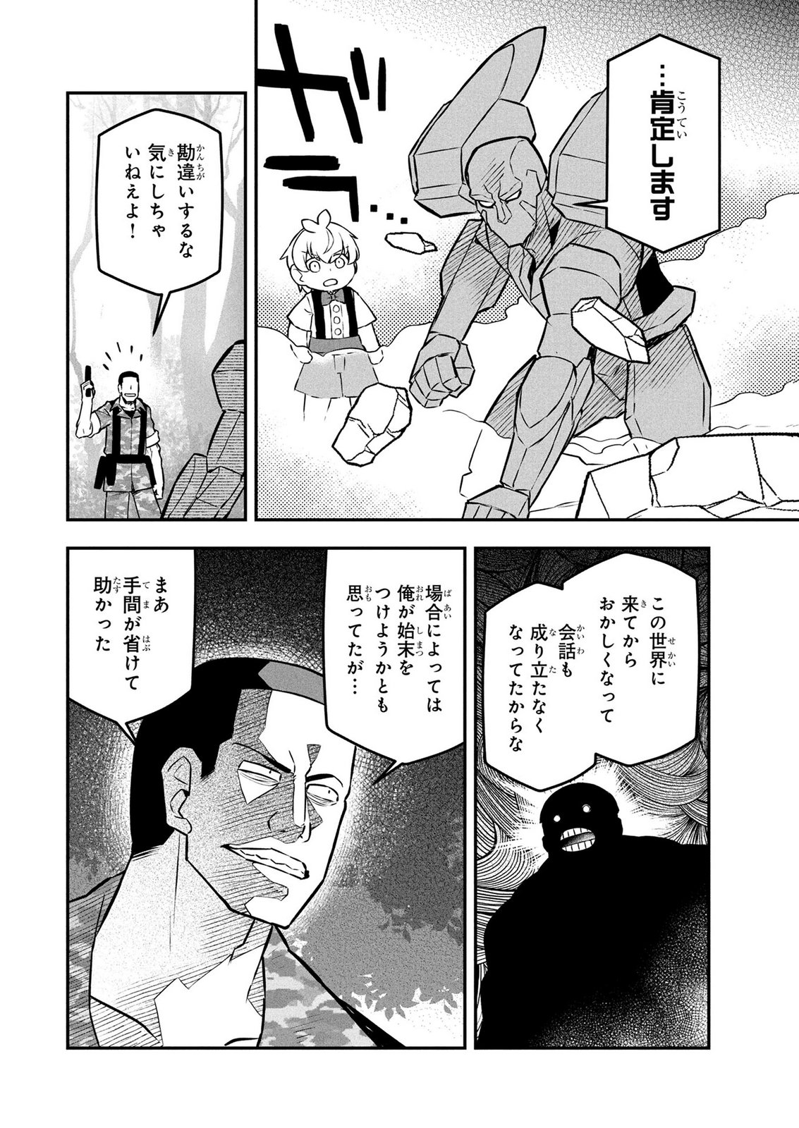 Ossan (3-sai) no Bouken. Isekai de 3-sai-ji ni Natta noni, Easy Mode dewa Arimasen deshita! Chapter 21 8ページ