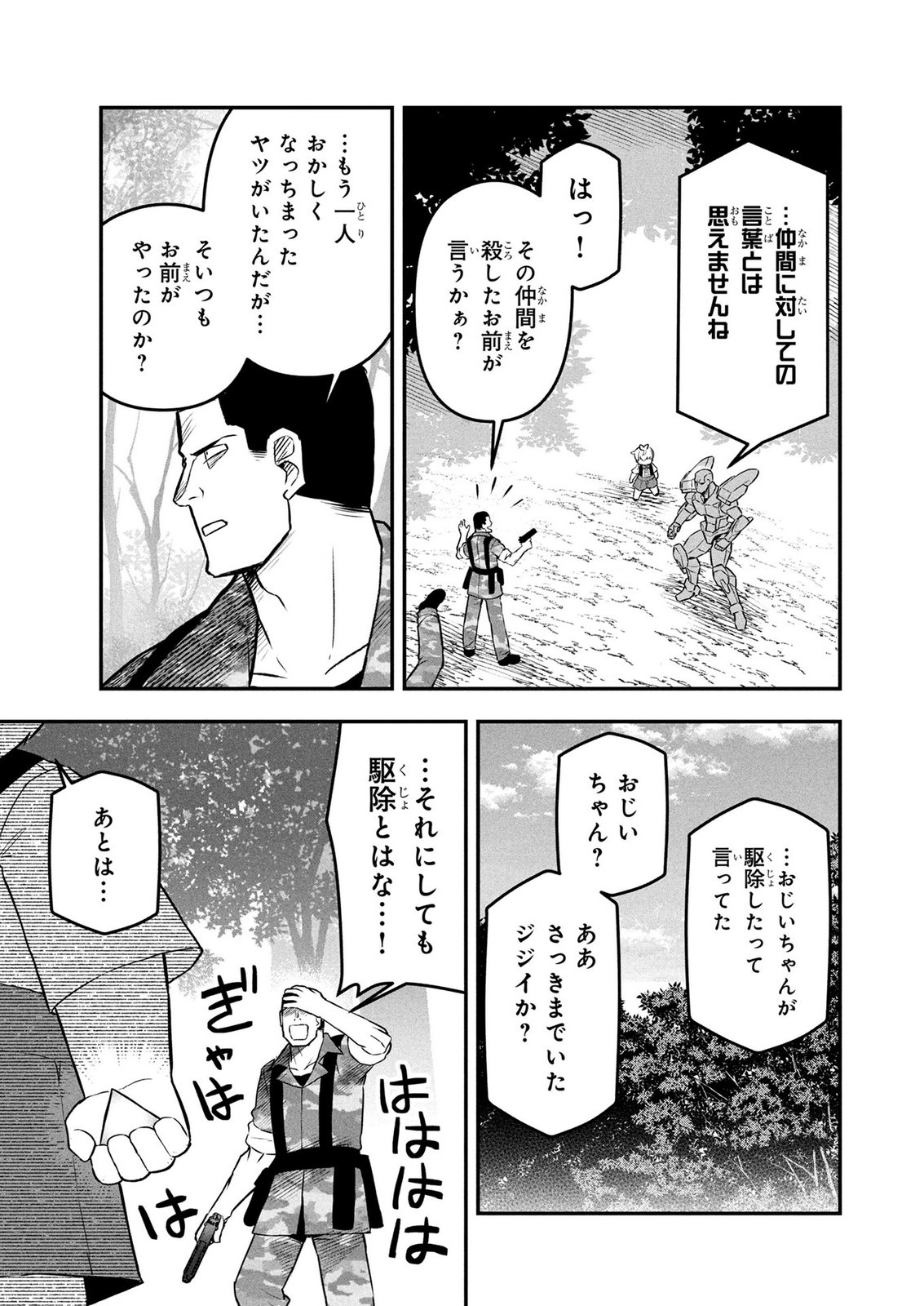 Ossan (3-sai) no Bouken. Isekai de 3-sai-ji ni Natta noni, Easy Mode dewa Arimasen deshita! Chapter 21 9ページ