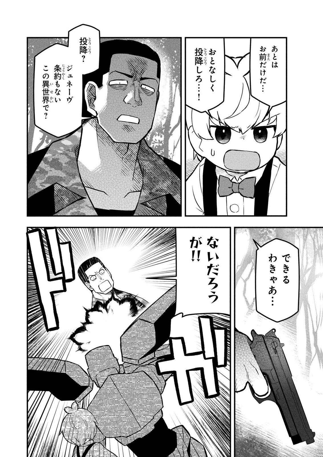 Ossan (3-sai) no Bouken. Isekai de 3-sai-ji ni Natta noni, Easy Mode dewa Arimasen deshita! Chapter 21 10ページ