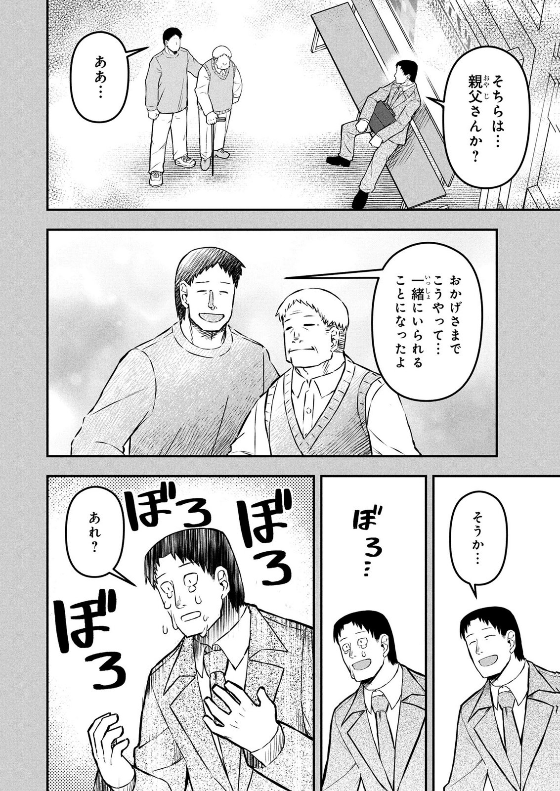 Ossan (3-sai) no Bouken. Isekai de 3-sai-ji ni Natta noni, Easy Mode dewa Arimasen deshita! Chapter 22 2ページ