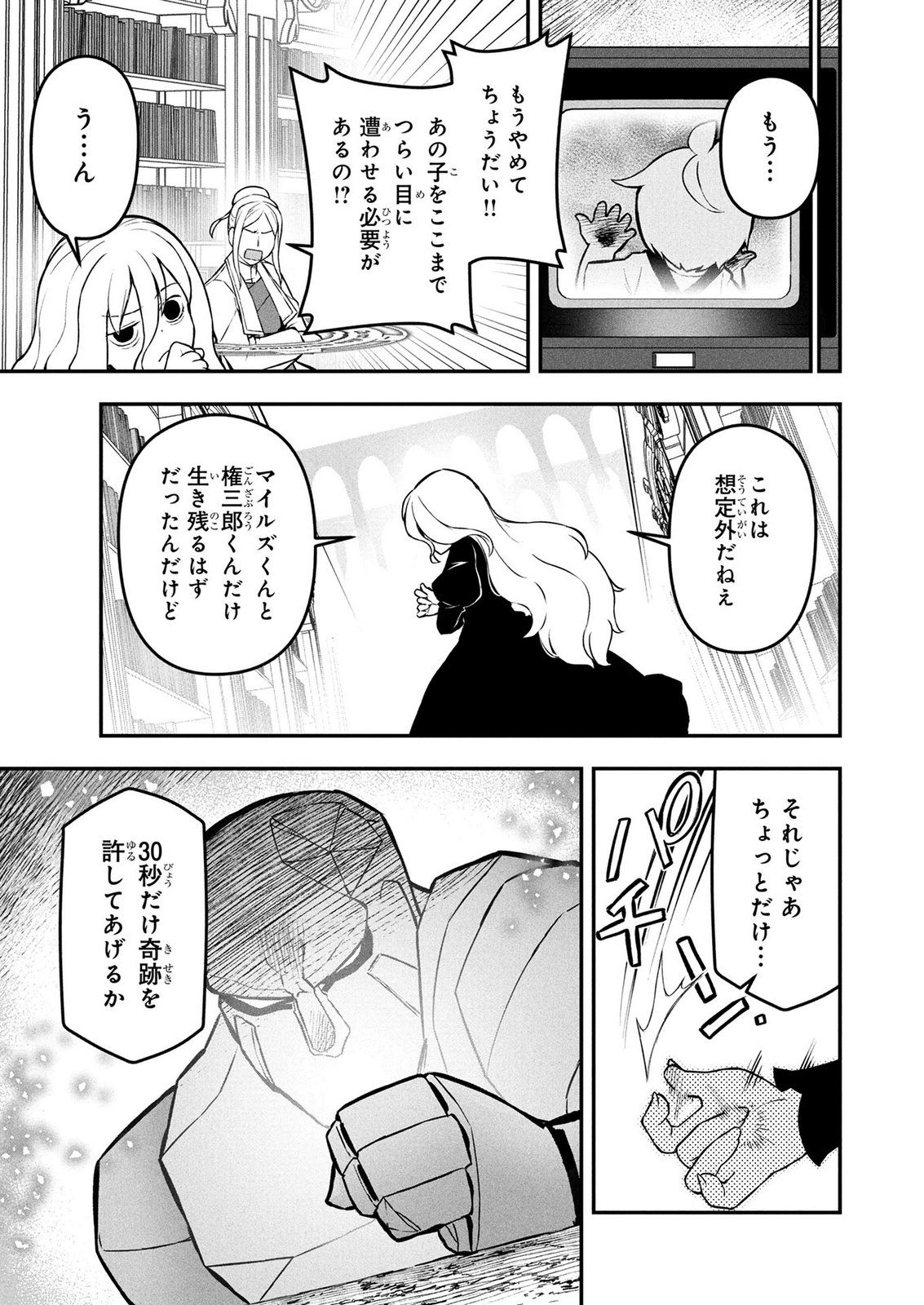 Ossan (3-sai) no Bouken. Isekai de 3-sai-ji ni Natta noni, Easy Mode dewa Arimasen deshita! Chapter 22 11ページ