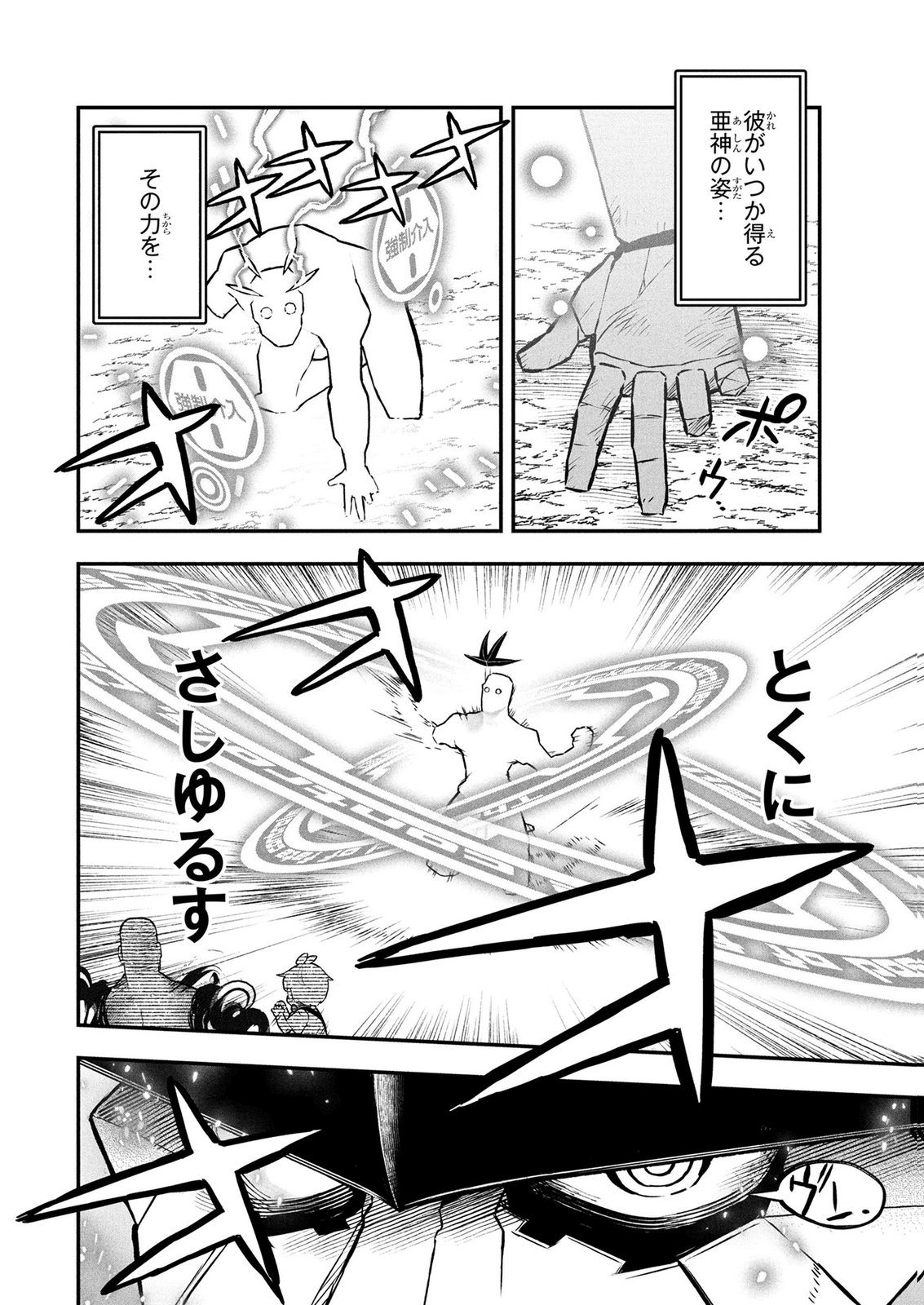 Ossan (3-sai) no Bouken. Isekai de 3-sai-ji ni Natta noni, Easy Mode dewa Arimasen deshita! Chapter 22 12ページ