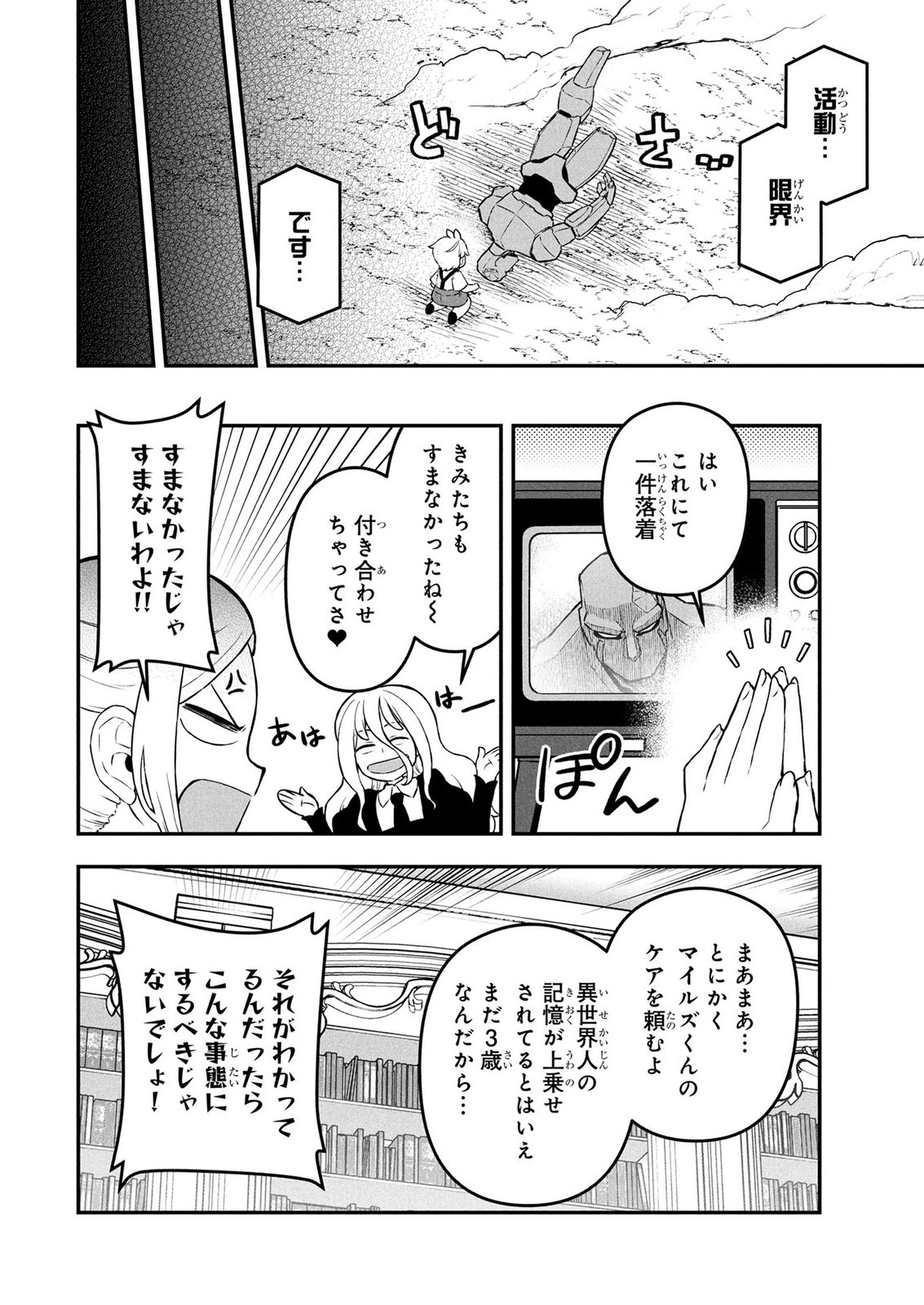 Ossan (3-sai) no Bouken. Isekai de 3-sai-ji ni Natta noni, Easy Mode dewa Arimasen deshita! Chapter 22 18ページ