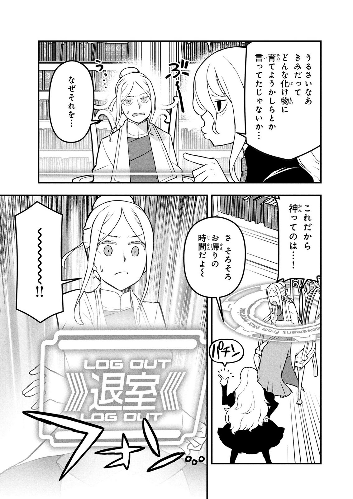 Ossan (3-sai) no Bouken. Isekai de 3-sai-ji ni Natta noni, Easy Mode dewa Arimasen deshita! Chapter 22 19ページ