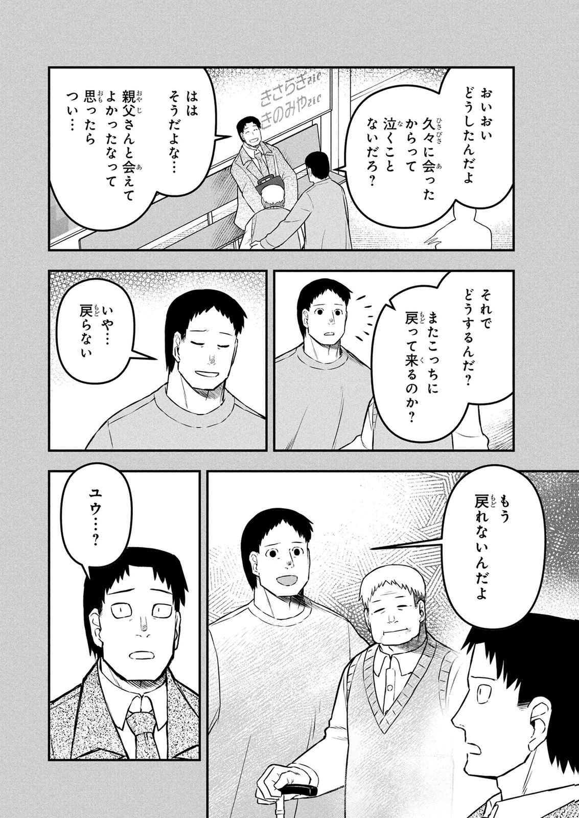 Ossan (3-sai) no Bouken. Isekai de 3-sai-ji ni Natta noni, Easy Mode dewa Arimasen deshita! Chapter 22 4ページ