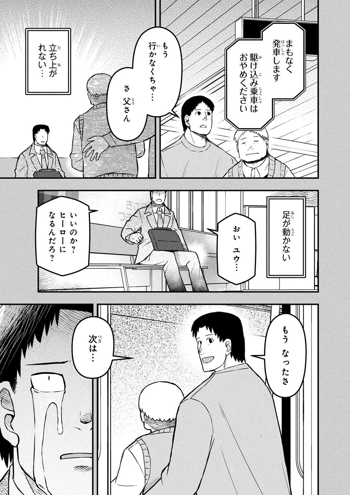 Ossan (3-sai) no Bouken. Isekai de 3-sai-ji ni Natta noni, Easy Mode dewa Arimasen deshita! Chapter 22 5ページ