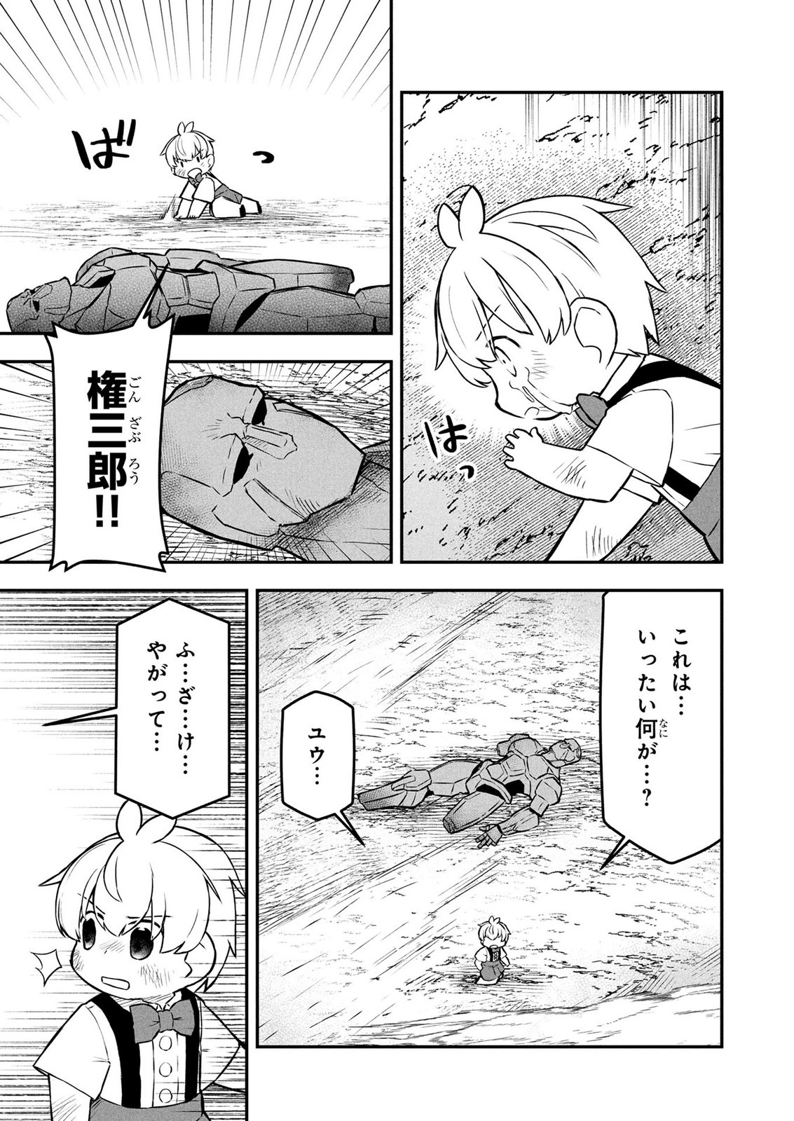 Ossan (3-sai) no Bouken. Isekai de 3-sai-ji ni Natta noni, Easy Mode dewa Arimasen deshita! Chapter 22 7ページ