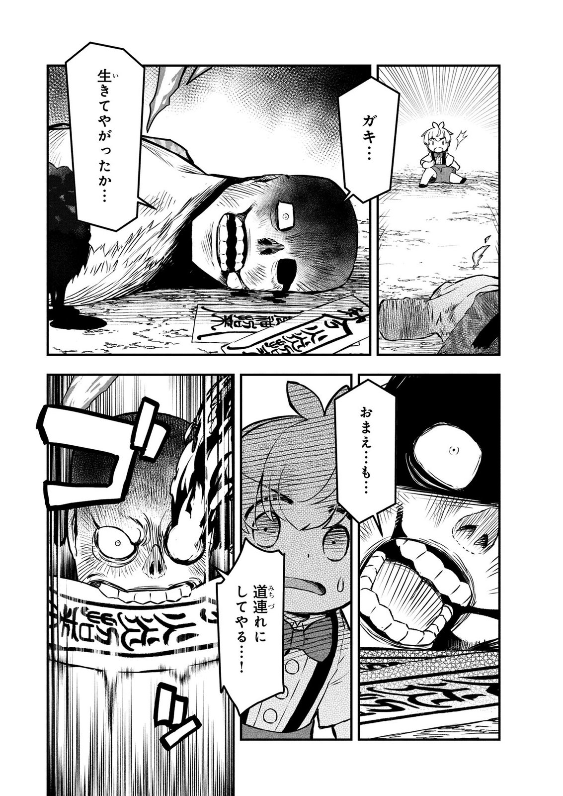 Ossan (3-sai) no Bouken. Isekai de 3-sai-ji ni Natta noni, Easy Mode dewa Arimasen deshita! Chapter 22 8ページ