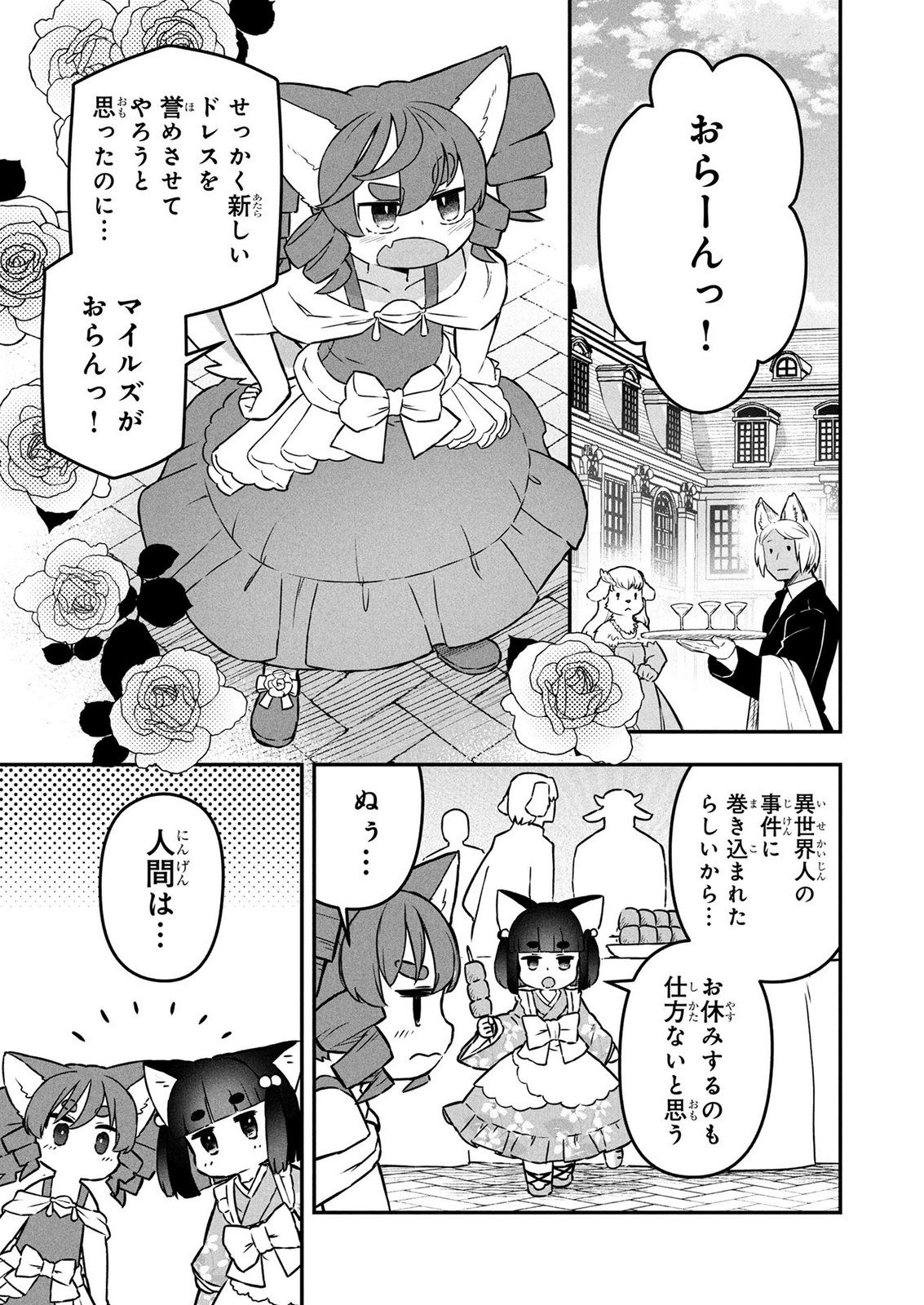 Ossan (3-sai) no Bouken. Isekai de 3-sai-ji ni Natta noni, Easy Mode dewa Arimasen deshita! Chapter 23 1ページ