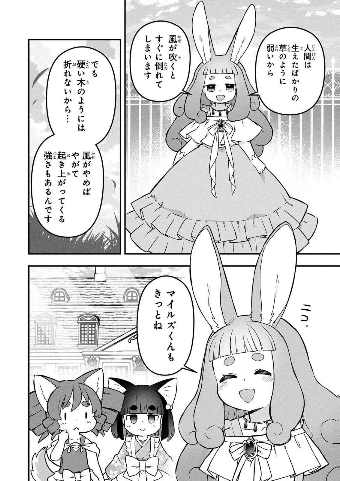 Ossan (3-sai) no Bouken. Isekai de 3-sai-ji ni Natta noni, Easy Mode dewa Arimasen deshita! Chapter 23 2ページ