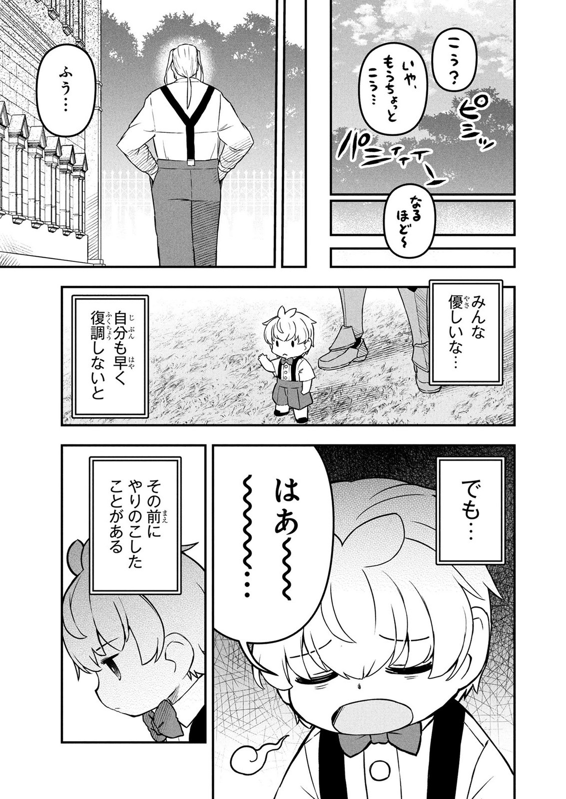 Ossan (3-sai) no Bouken. Isekai de 3-sai-ji ni Natta noni, Easy Mode dewa Arimasen deshita! Chapter 23 11ページ
