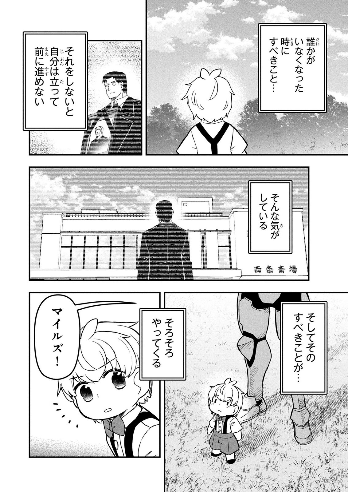 Ossan (3-sai) no Bouken. Isekai de 3-sai-ji ni Natta noni, Easy Mode dewa Arimasen deshita! Chapter 23 12ページ