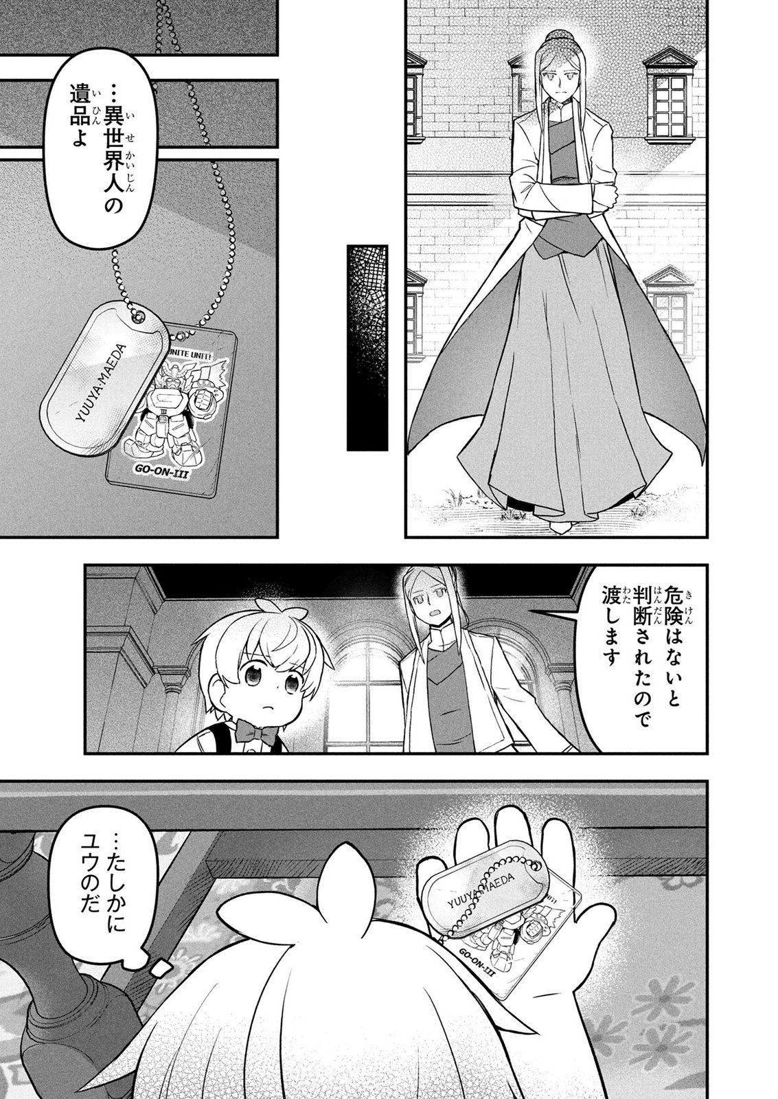 Ossan (3-sai) no Bouken. Isekai de 3-sai-ji ni Natta noni, Easy Mode dewa Arimasen deshita! Chapter 23 13ページ