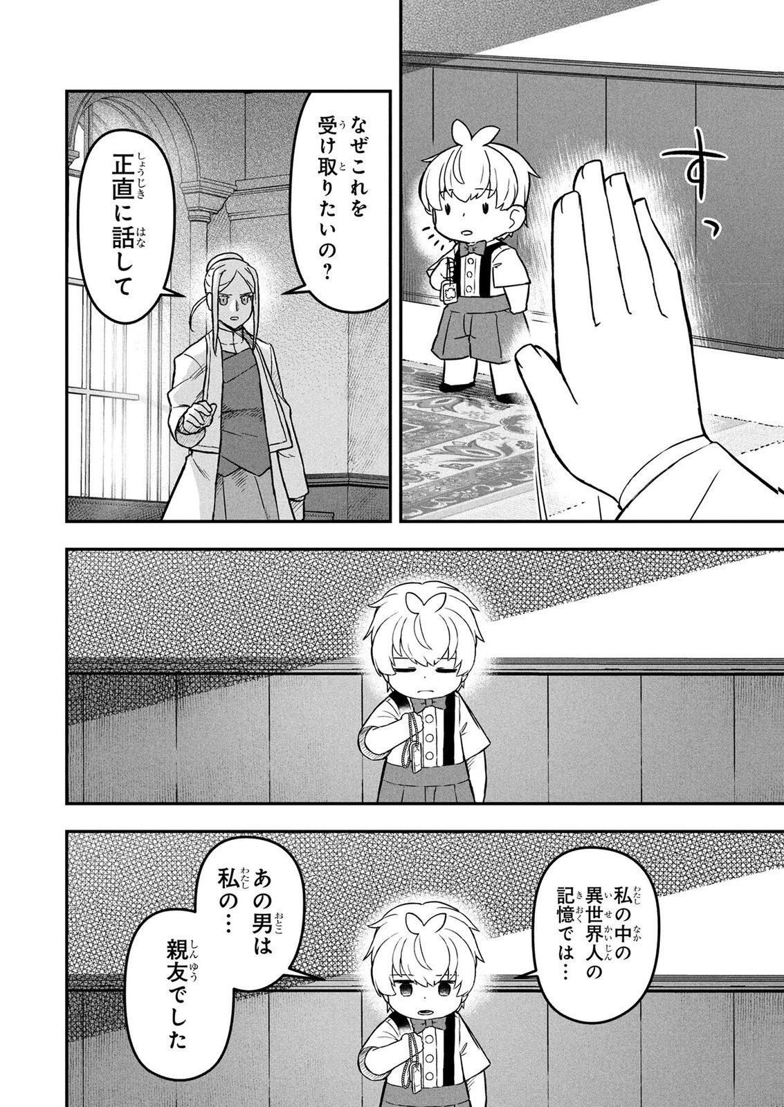 Ossan (3-sai) no Bouken. Isekai de 3-sai-ji ni Natta noni, Easy Mode dewa Arimasen deshita! Chapter 23 14ページ