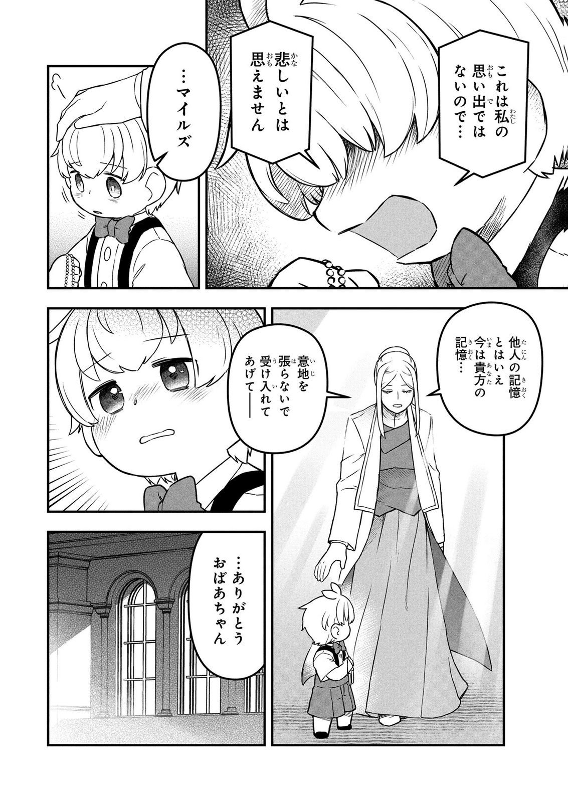 Ossan (3-sai) no Bouken. Isekai de 3-sai-ji ni Natta noni, Easy Mode dewa Arimasen deshita! Chapter 23 16ページ