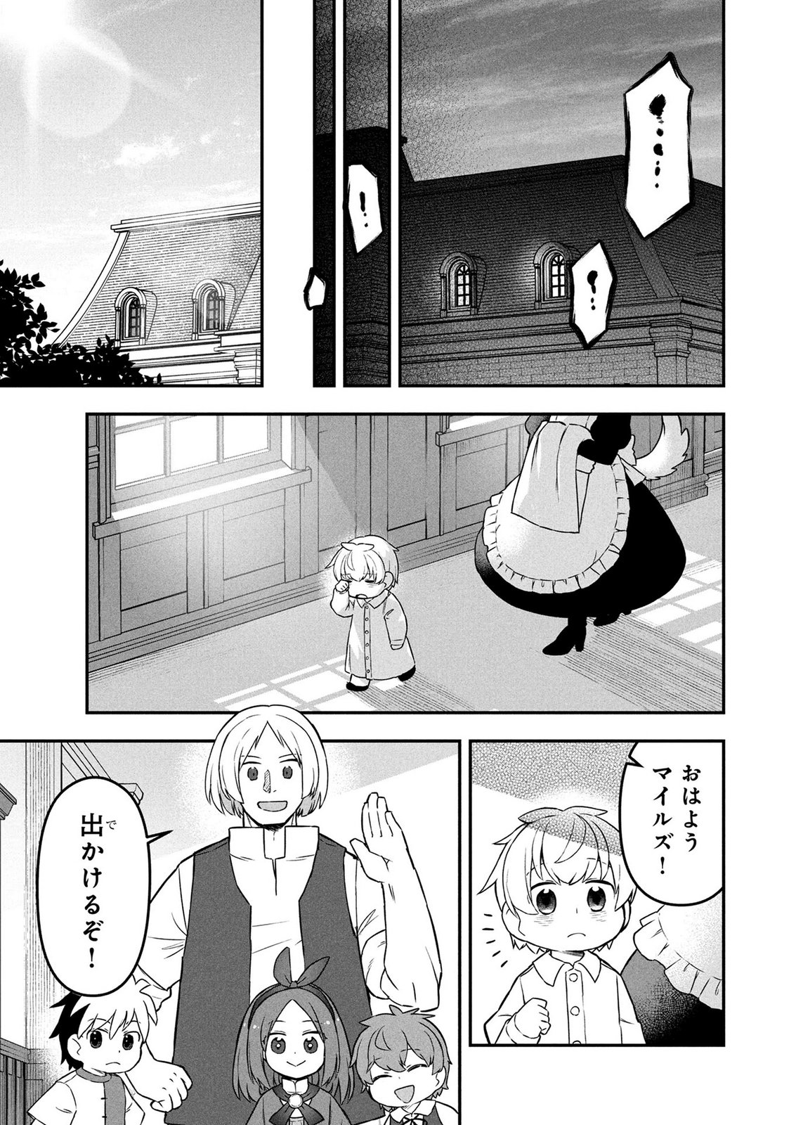 Ossan (3-sai) no Bouken. Isekai de 3-sai-ji ni Natta noni, Easy Mode dewa Arimasen deshita! Chapter 23 19ページ