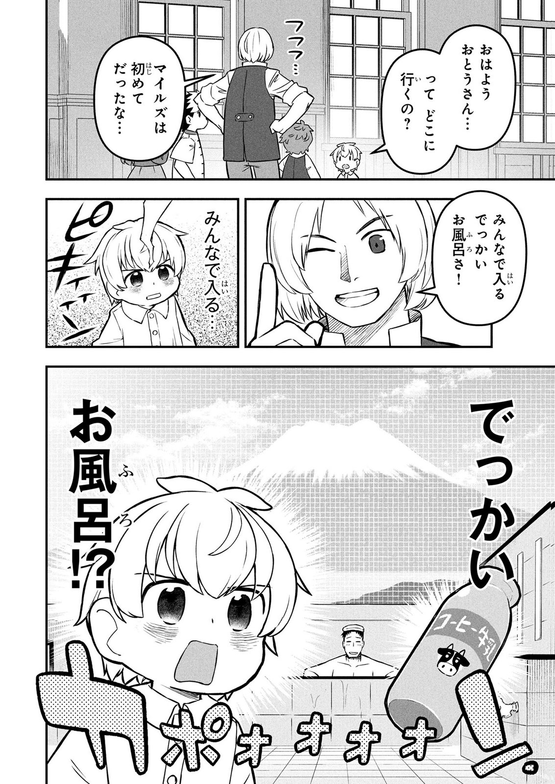 Ossan (3-sai) no Bouken. Isekai de 3-sai-ji ni Natta noni, Easy Mode dewa Arimasen deshita! Chapter 23 20ページ