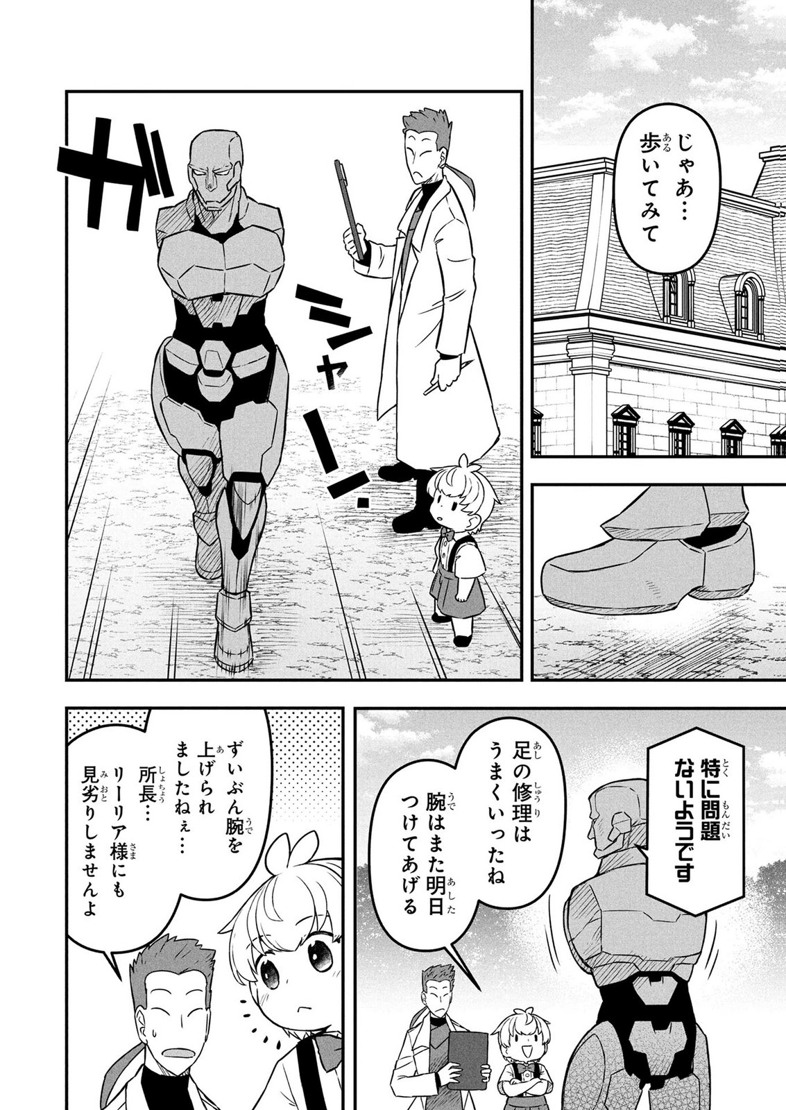 Ossan (3-sai) no Bouken. Isekai de 3-sai-ji ni Natta noni, Easy Mode dewa Arimasen deshita! Chapter 23 4ページ