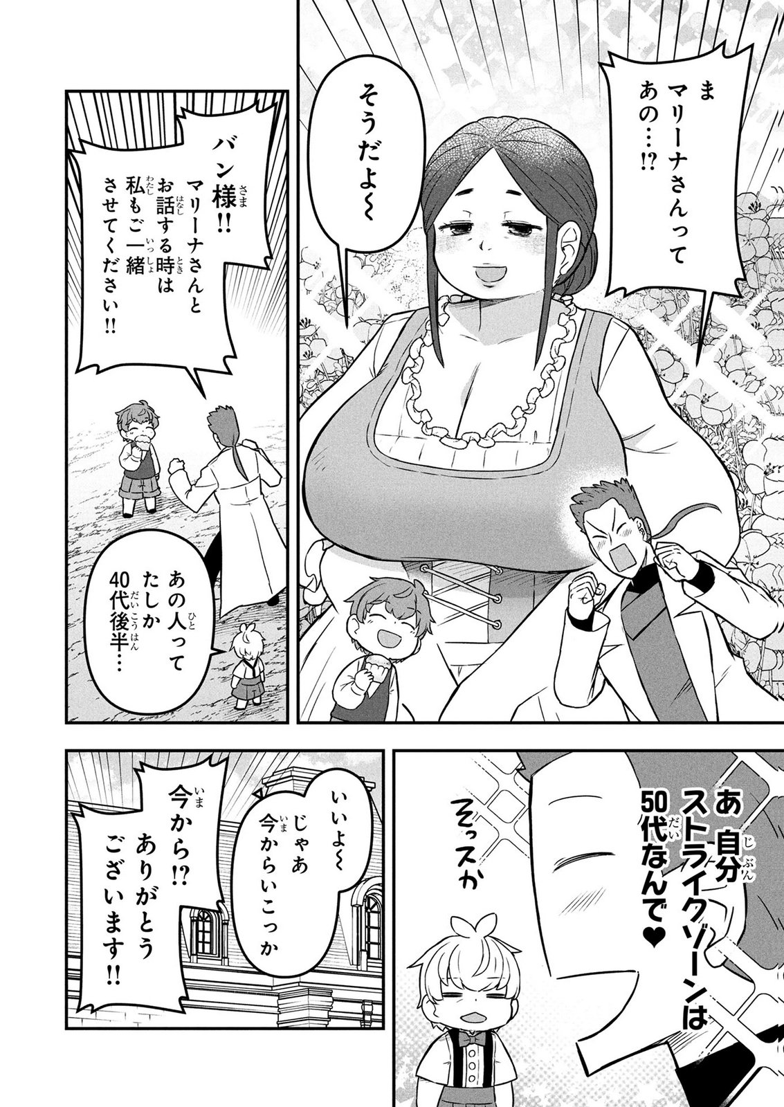 Ossan (3-sai) no Bouken. Isekai de 3-sai-ji ni Natta noni, Easy Mode dewa Arimasen deshita! Chapter 23 6ページ