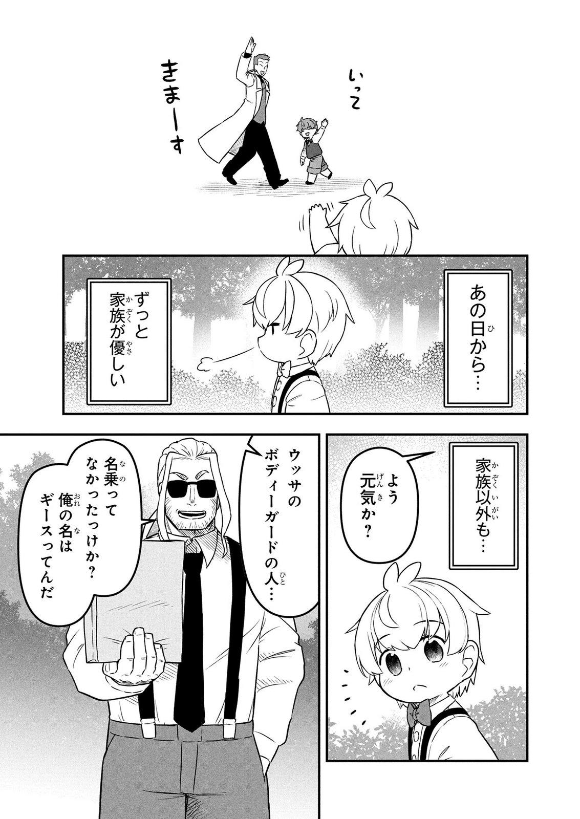 Ossan (3-sai) no Bouken. Isekai de 3-sai-ji ni Natta noni, Easy Mode dewa Arimasen deshita! Chapter 23 7ページ