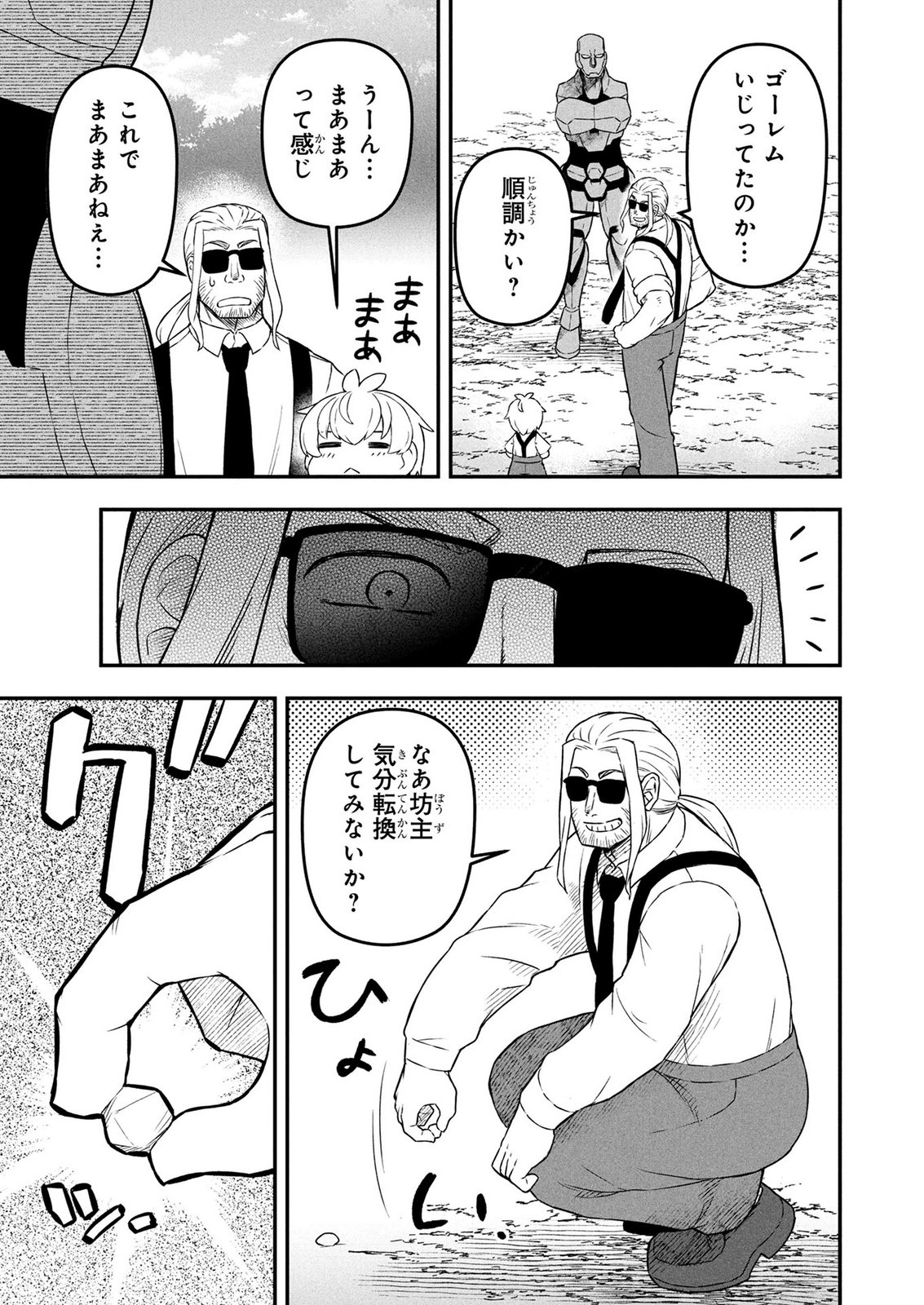 Ossan (3-sai) no Bouken. Isekai de 3-sai-ji ni Natta noni, Easy Mode dewa Arimasen deshita! Chapter 23 9ページ