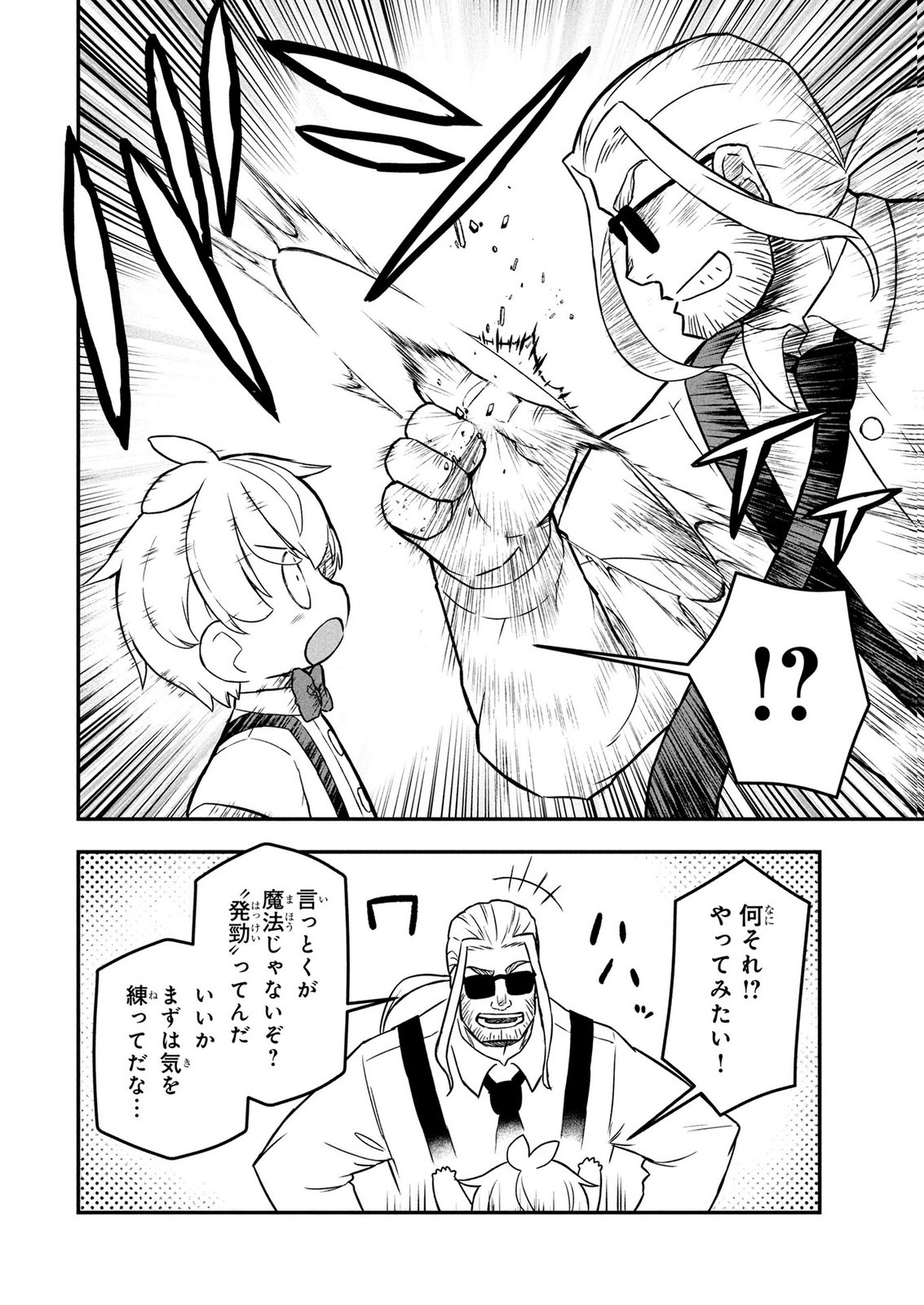 Ossan (3-sai) no Bouken. Isekai de 3-sai-ji ni Natta noni, Easy Mode dewa Arimasen deshita! Chapter 23 10ページ