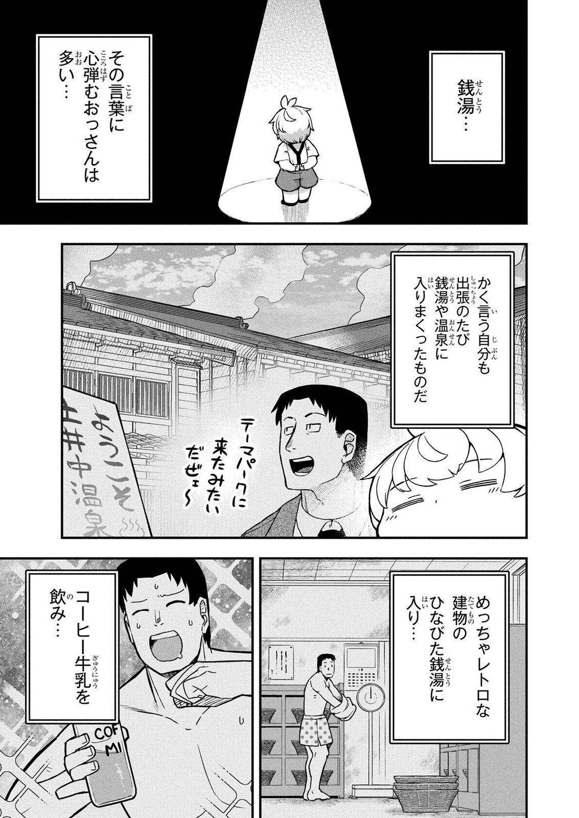 Ossan (3-sai) no Bouken. Isekai de 3-sai-ji ni Natta noni, Easy Mode dewa Arimasen deshita! Chapter 24 1ページ