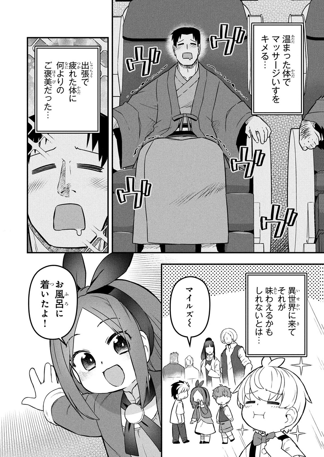Ossan (3-sai) no Bouken. Isekai de 3-sai-ji ni Natta noni, Easy Mode dewa Arimasen deshita! Chapter 24 2ページ