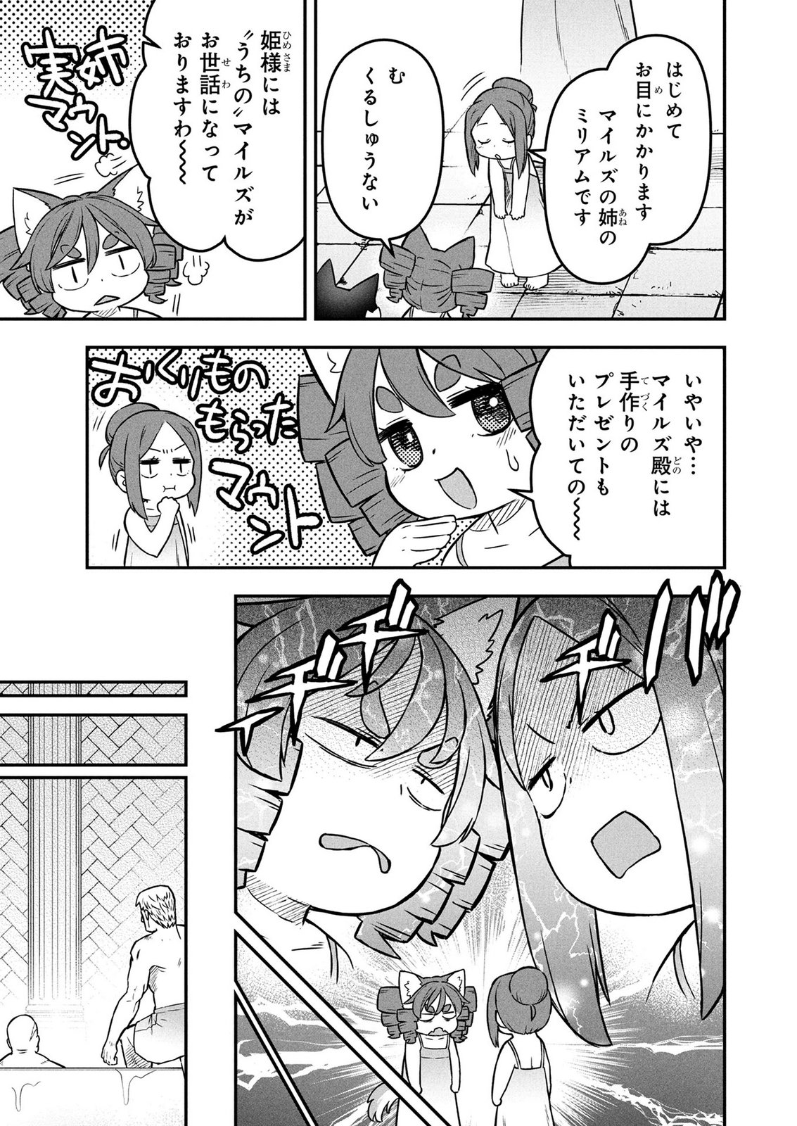Ossan (3-sai) no Bouken. Isekai de 3-sai-ji ni Natta noni, Easy Mode dewa Arimasen deshita! Chapter 24 11ページ
