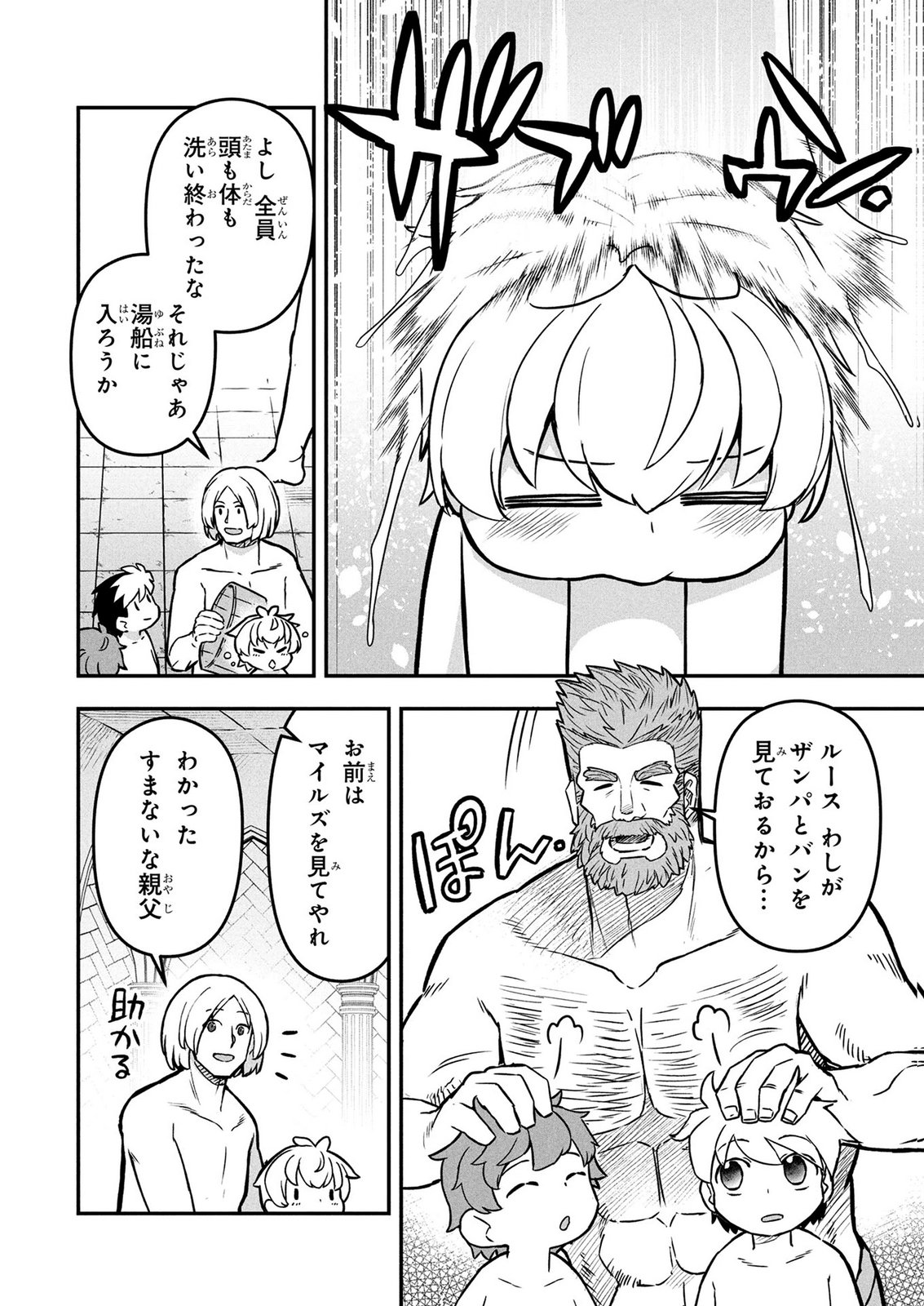 Ossan (3-sai) no Bouken. Isekai de 3-sai-ji ni Natta noni, Easy Mode dewa Arimasen deshita! Chapter 24 12ページ