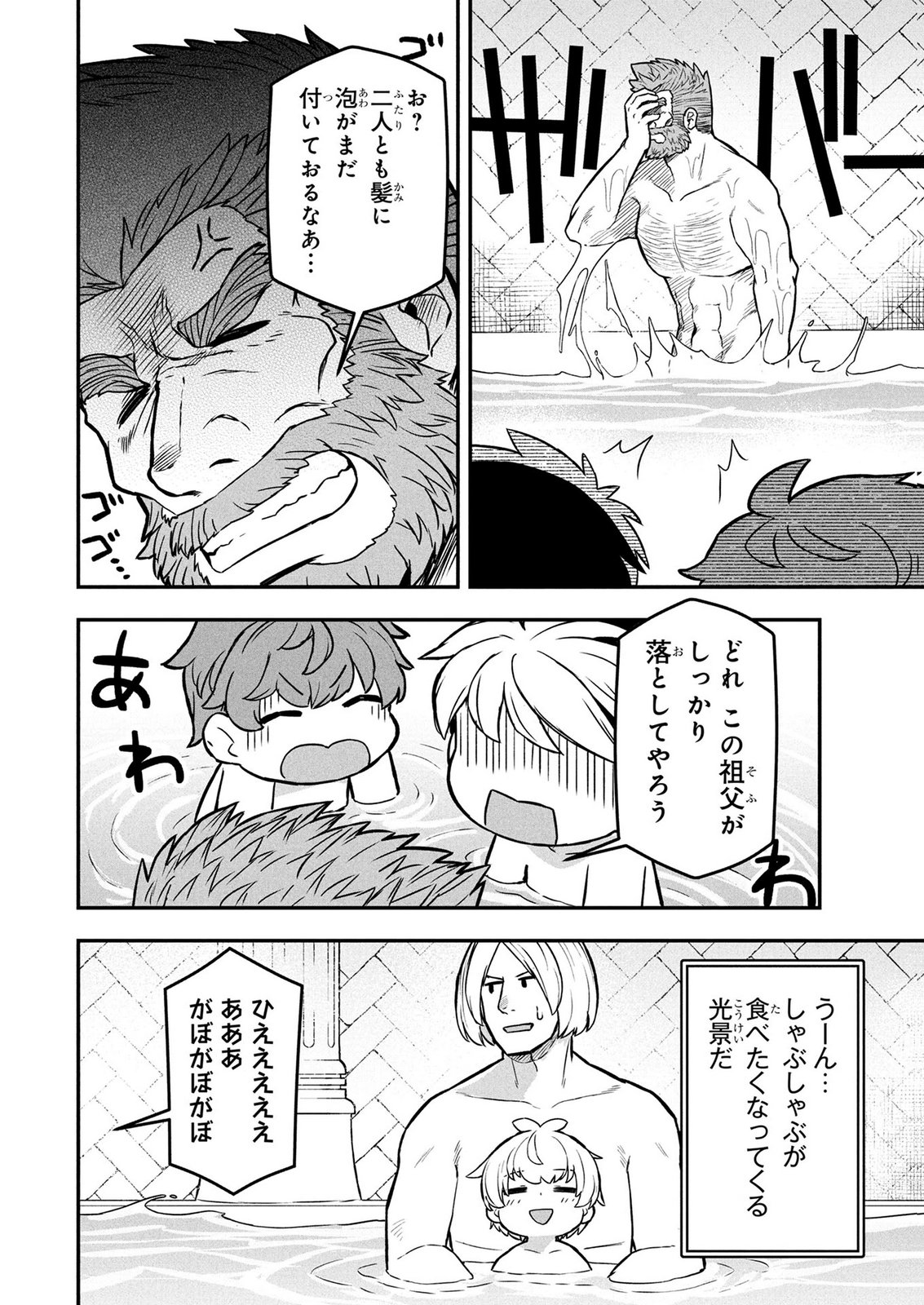 Ossan (3-sai) no Bouken. Isekai de 3-sai-ji ni Natta noni, Easy Mode dewa Arimasen deshita! Chapter 24 16ページ