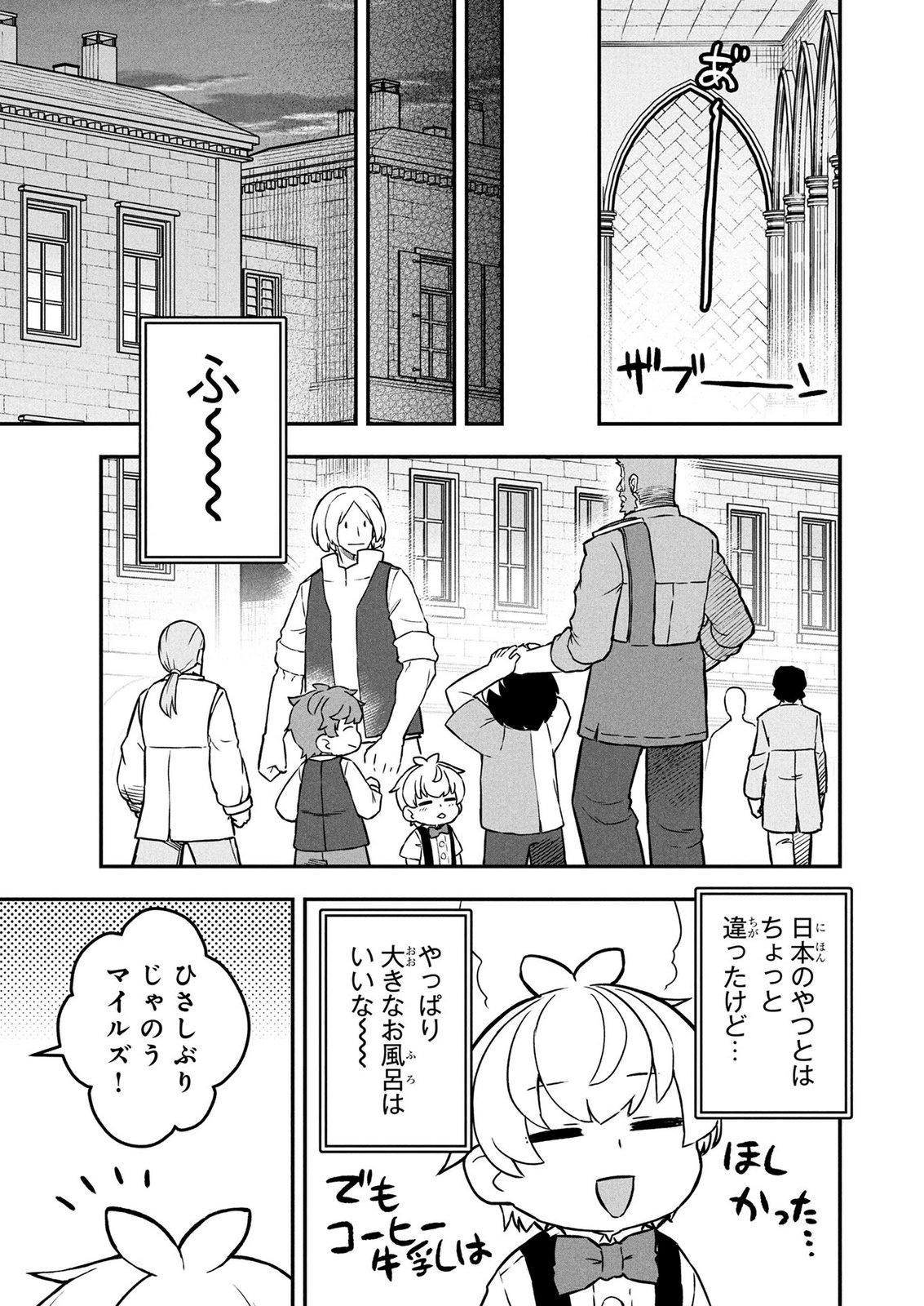 Ossan (3-sai) no Bouken. Isekai de 3-sai-ji ni Natta noni, Easy Mode dewa Arimasen deshita! Chapter 24 17ページ