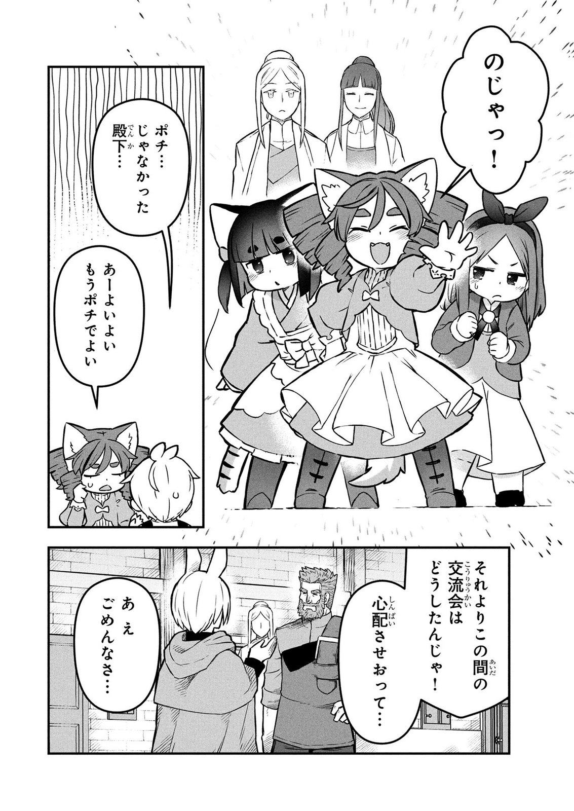 Ossan (3-sai) no Bouken. Isekai de 3-sai-ji ni Natta noni, Easy Mode dewa Arimasen deshita! Chapter 24 18ページ
