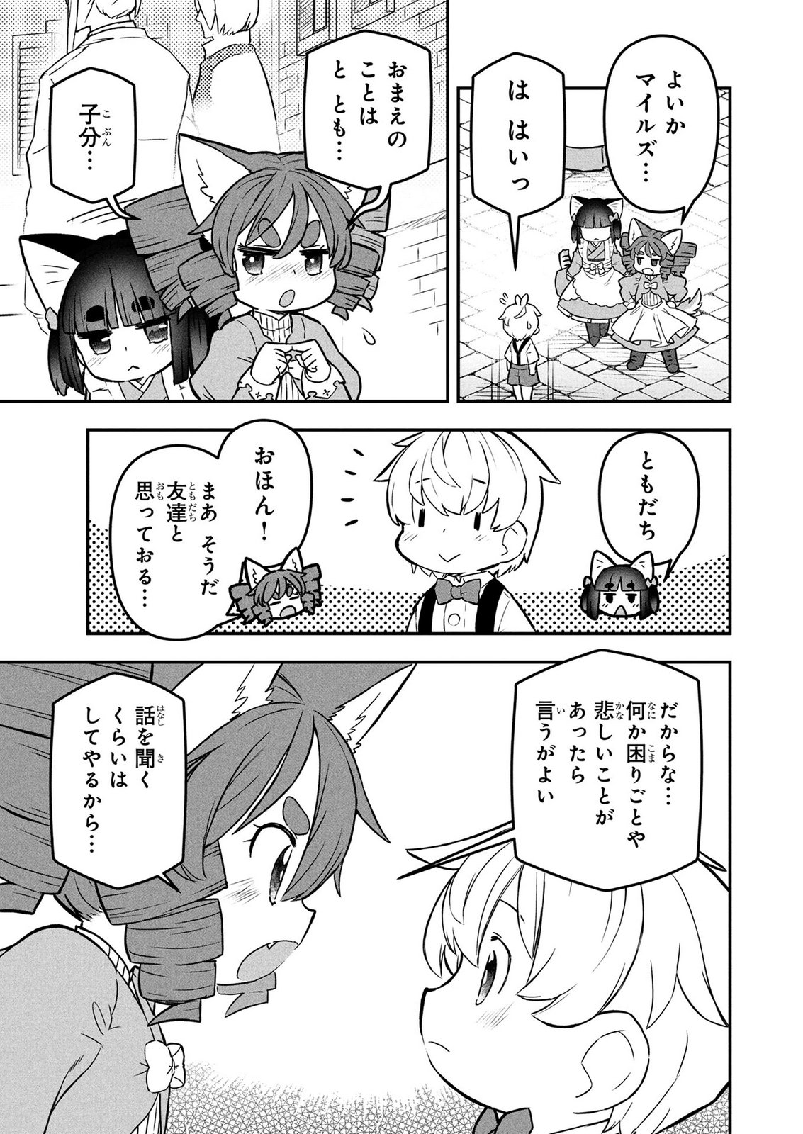 Ossan (3-sai) no Bouken. Isekai de 3-sai-ji ni Natta noni, Easy Mode dewa Arimasen deshita! Chapter 24 19ページ