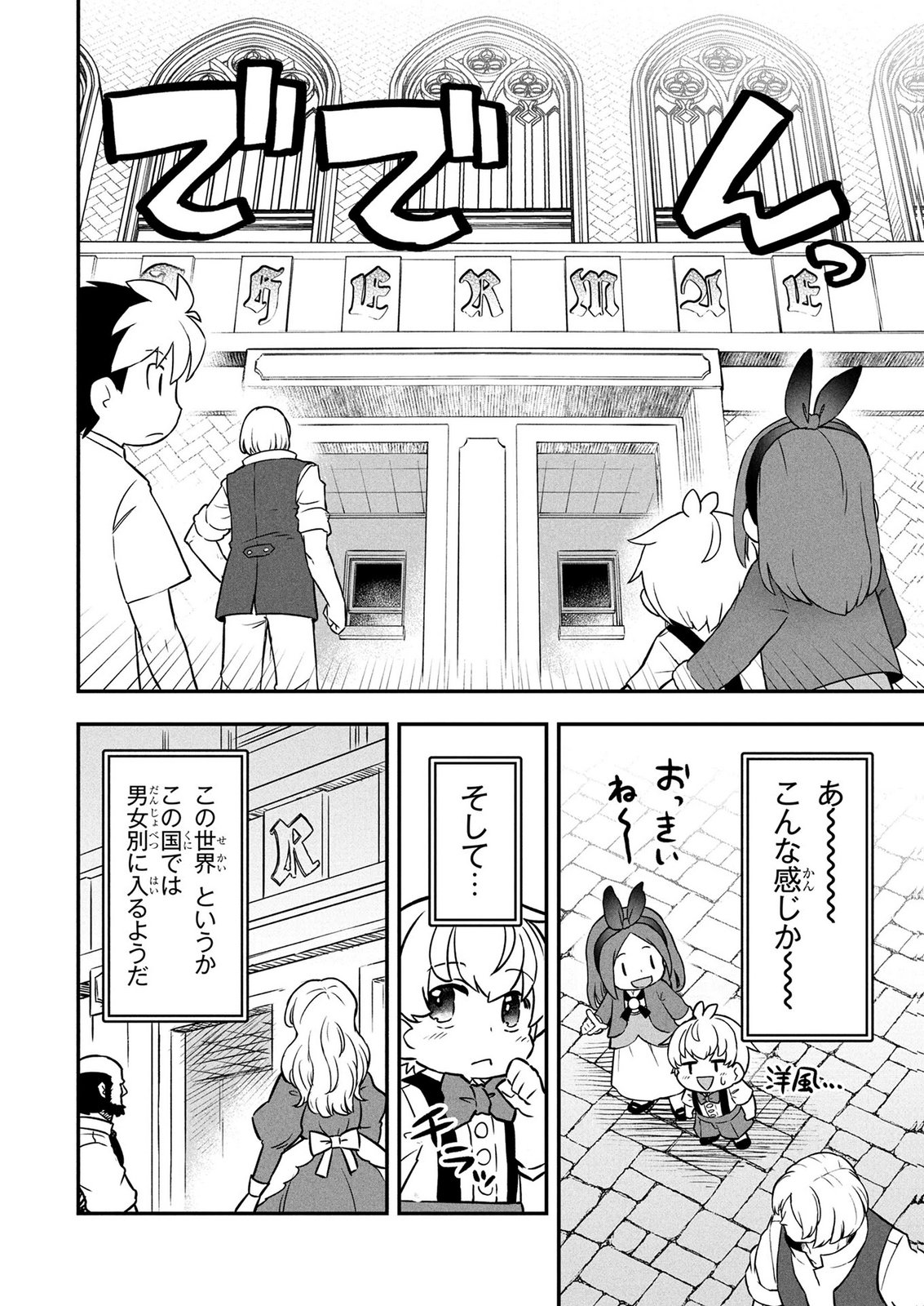 Ossan (3-sai) no Bouken. Isekai de 3-sai-ji ni Natta noni, Easy Mode dewa Arimasen deshita! Chapter 24 4ページ