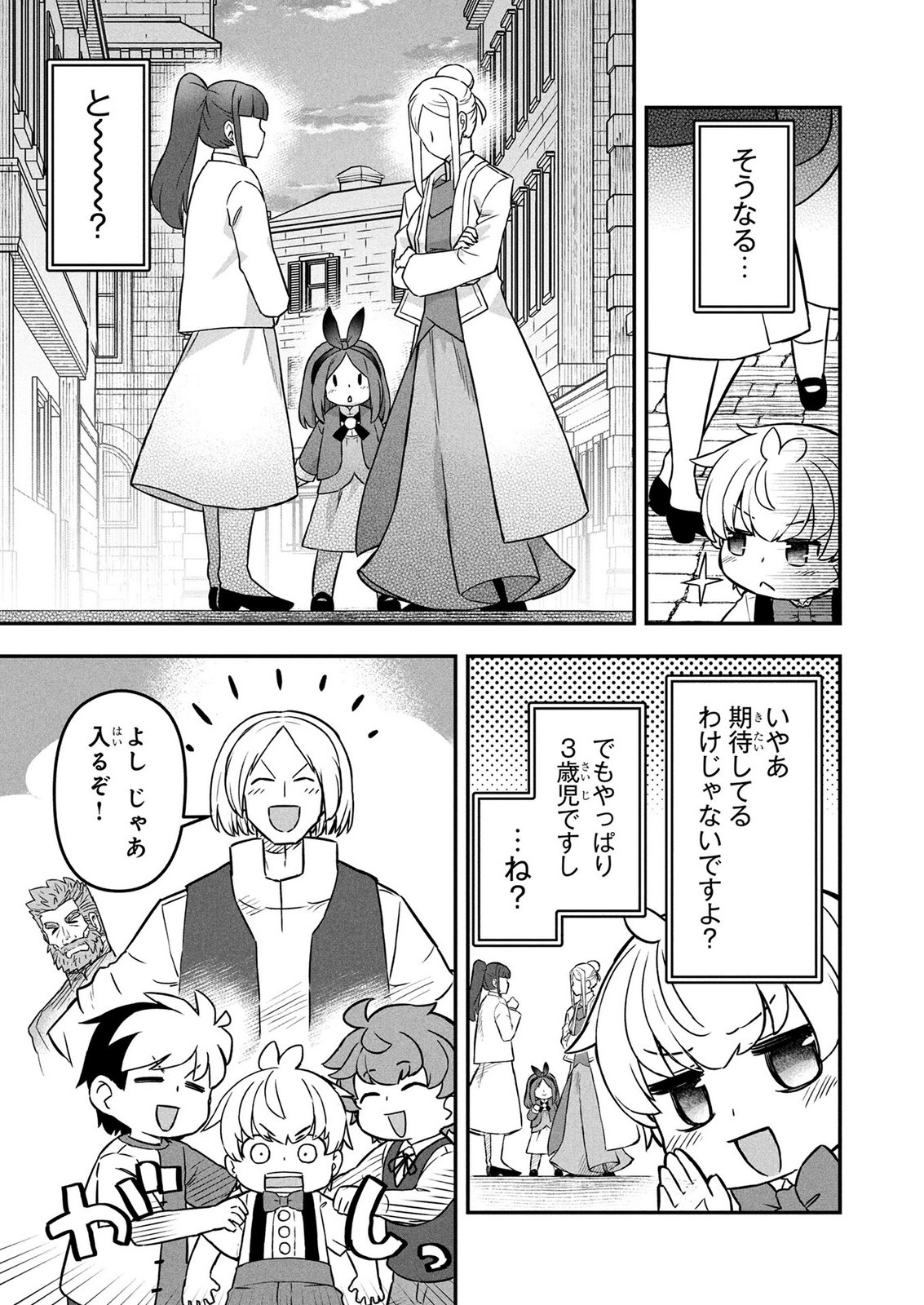 Ossan (3-sai) no Bouken. Isekai de 3-sai-ji ni Natta noni, Easy Mode dewa Arimasen deshita! Chapter 24 5ページ