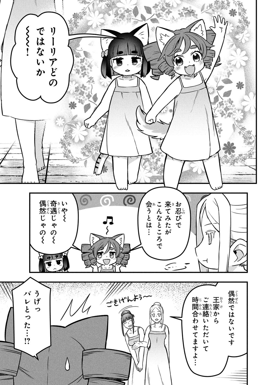 Ossan (3-sai) no Bouken. Isekai de 3-sai-ji ni Natta noni, Easy Mode dewa Arimasen deshita! Chapter 24 9ページ