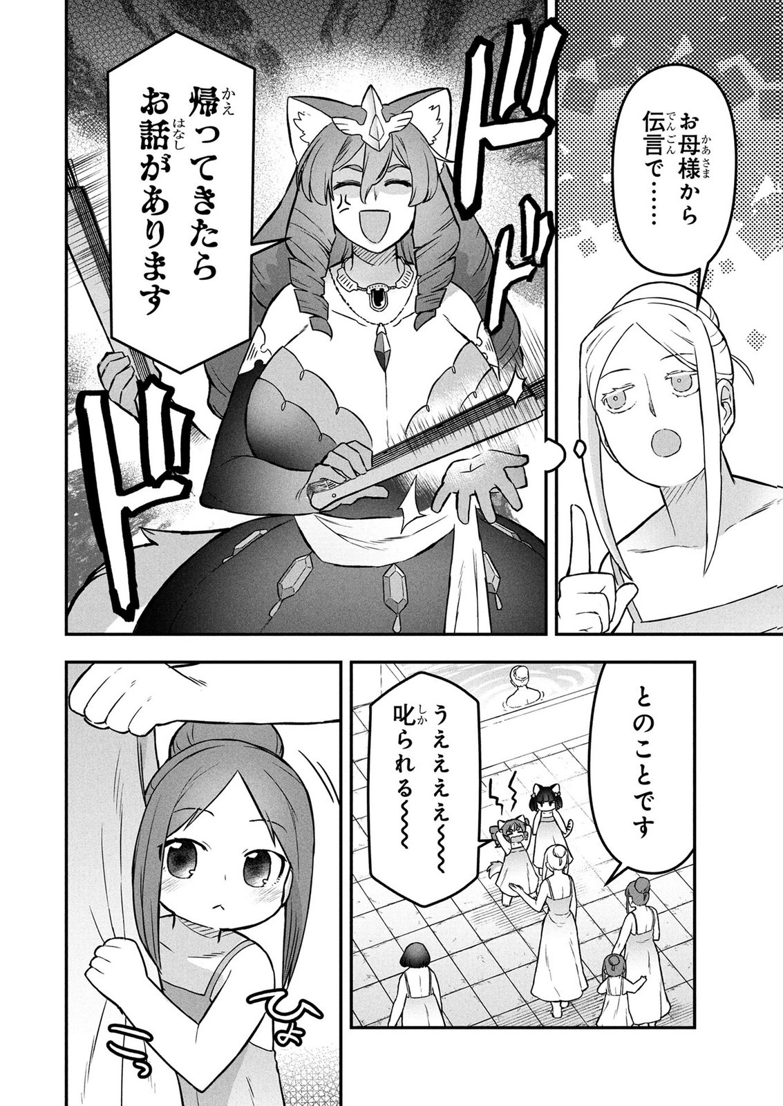 Ossan (3-sai) no Bouken. Isekai de 3-sai-ji ni Natta noni, Easy Mode dewa Arimasen deshita! Chapter 24 10ページ