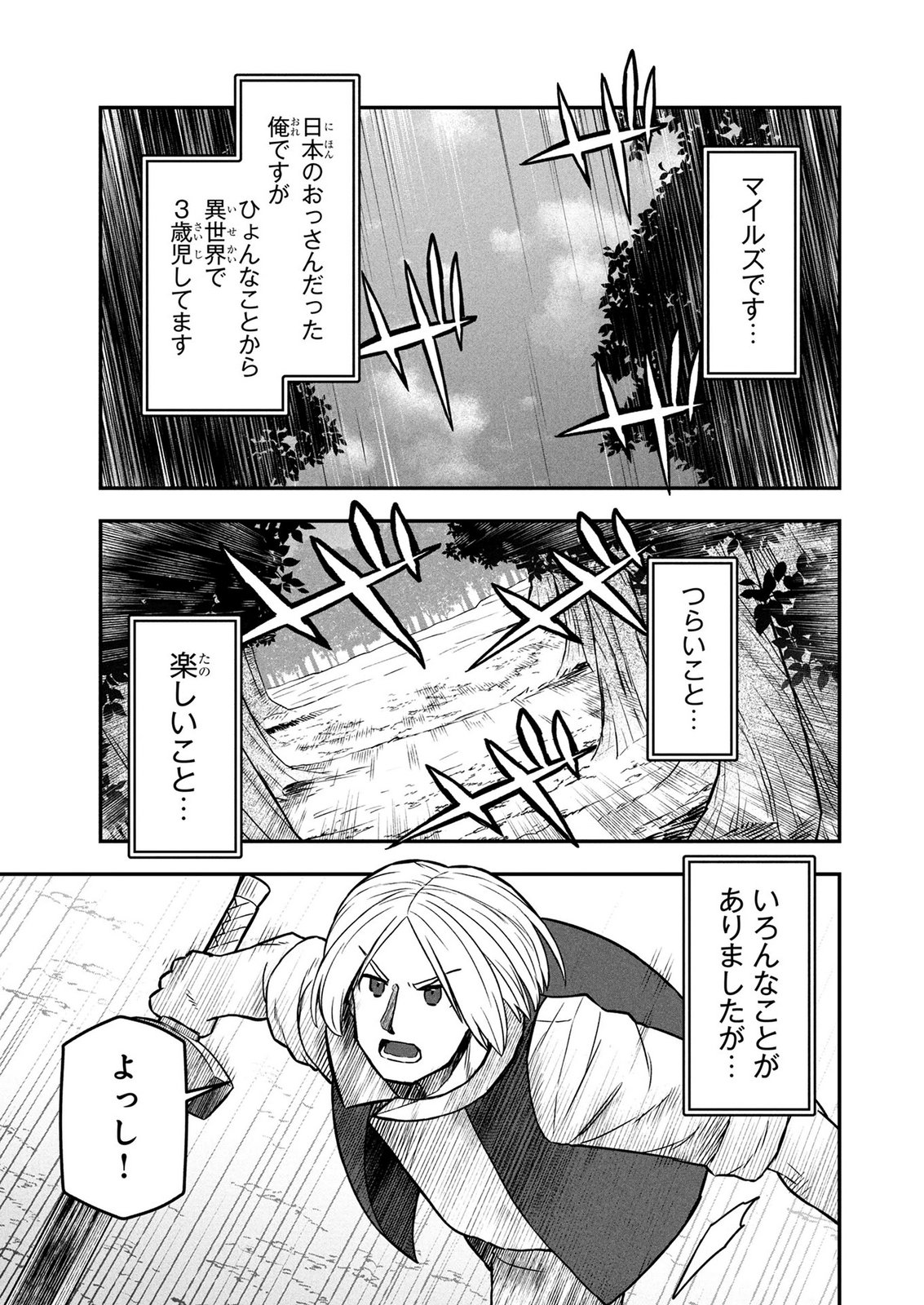 Ossan (3-sai) no Bouken. Isekai de 3-sai-ji ni Natta noni, Easy Mode dewa Arimasen deshita! Chapter 25 1ページ