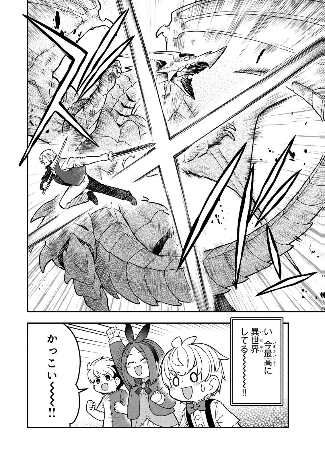 Ossan (3-sai) no Bouken. Isekai de 3-sai-ji ni Natta noni, Easy Mode dewa Arimasen deshita! Chapter 25 2ページ
