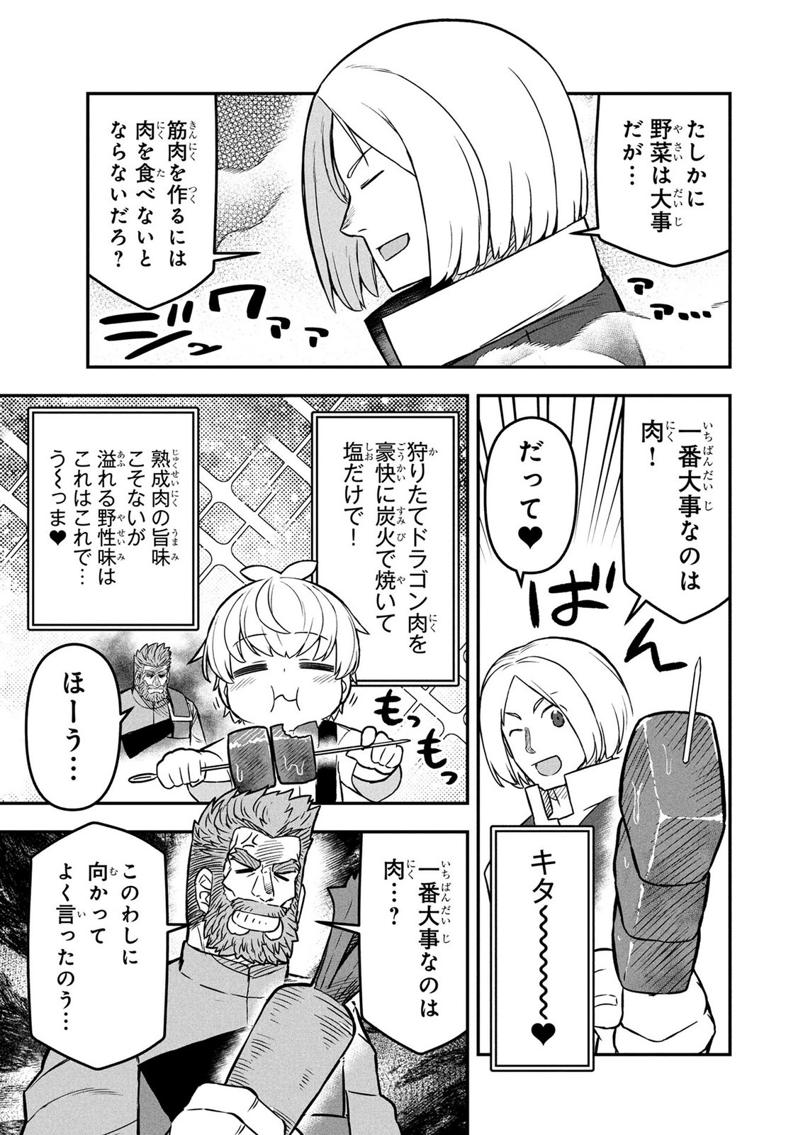 Ossan (3-sai) no Bouken. Isekai de 3-sai-ji ni Natta noni, Easy Mode dewa Arimasen deshita! Chapter 25 11ページ