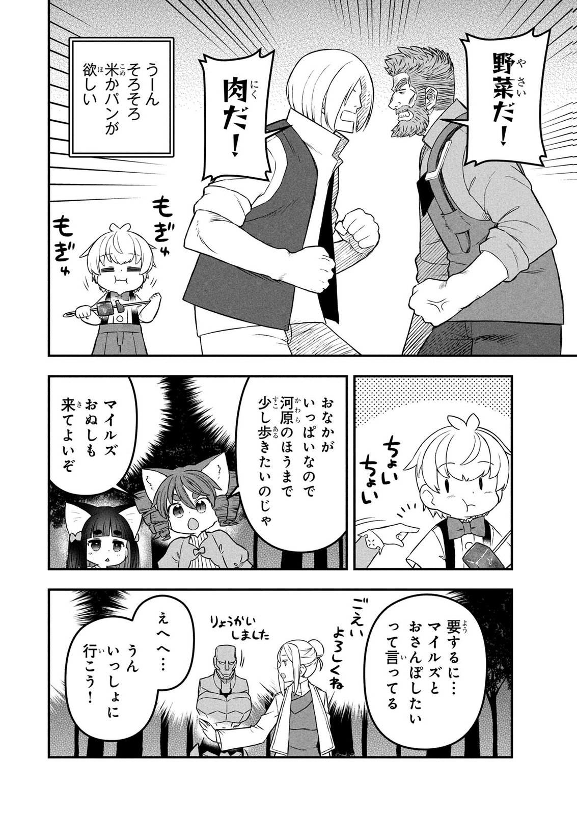 Ossan (3-sai) no Bouken. Isekai de 3-sai-ji ni Natta noni, Easy Mode dewa Arimasen deshita! Chapter 25 12ページ