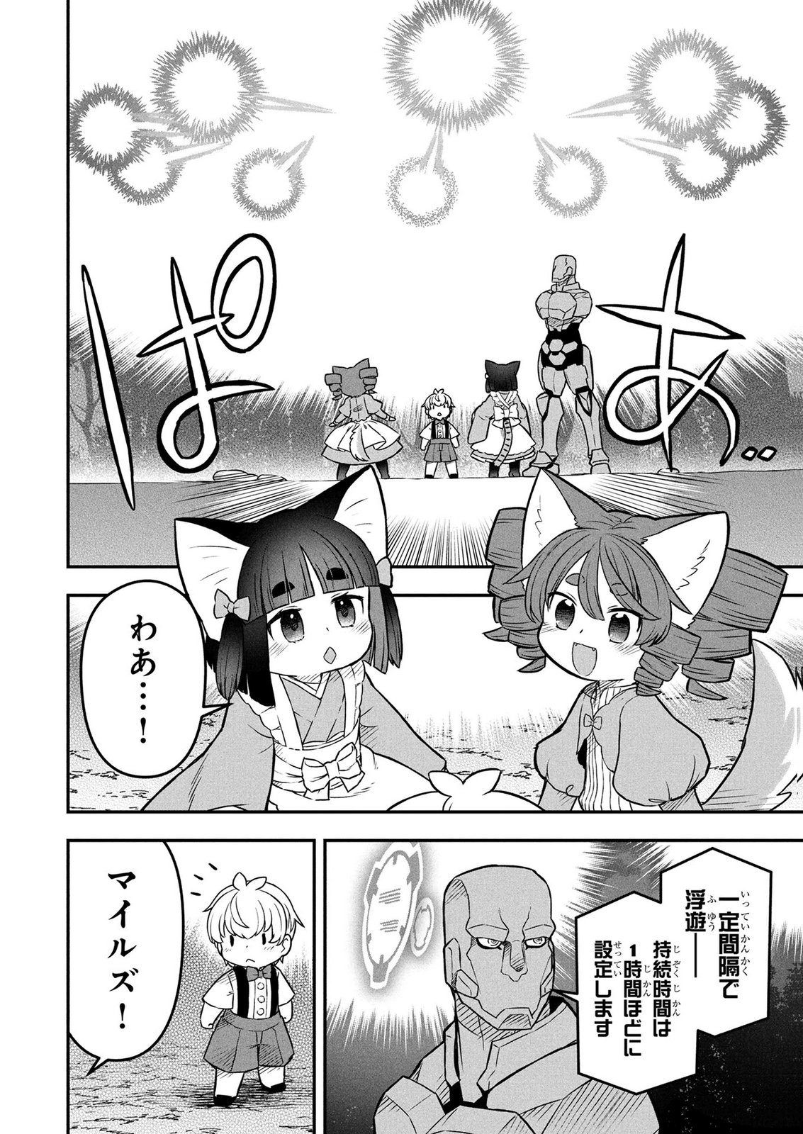 Ossan (3-sai) no Bouken. Isekai de 3-sai-ji ni Natta noni, Easy Mode dewa Arimasen deshita! Chapter 25 14ページ
