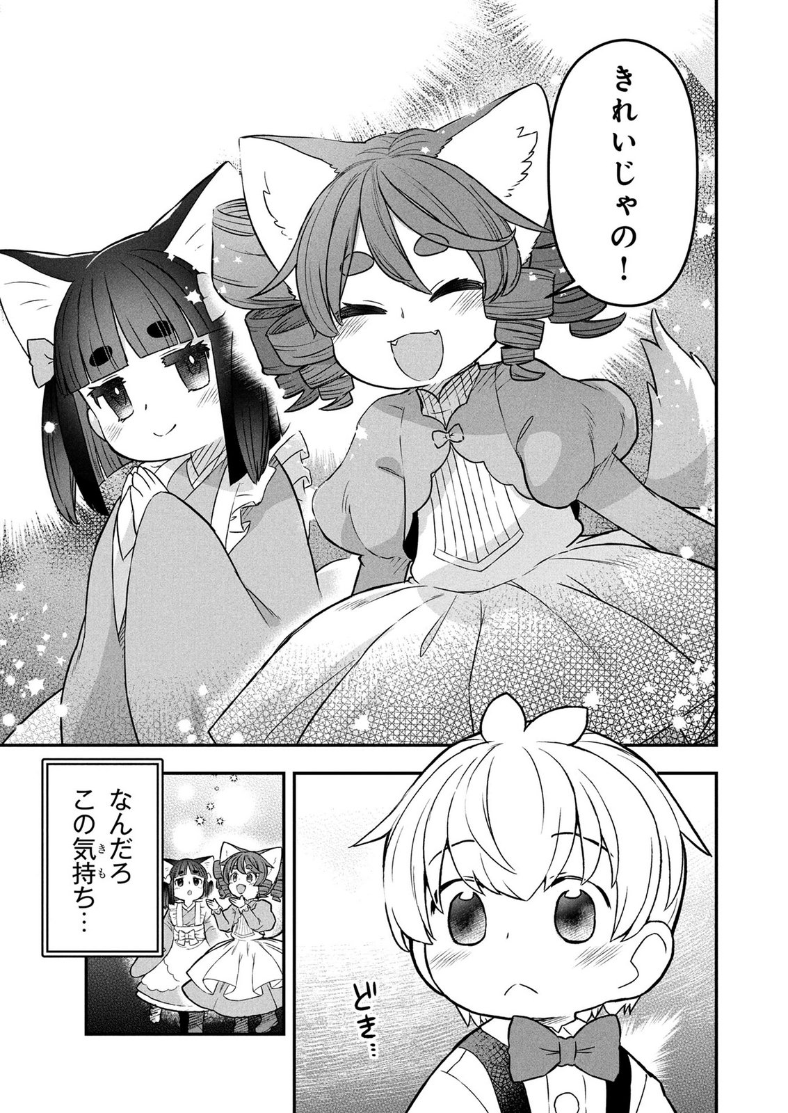 Ossan (3-sai) no Bouken. Isekai de 3-sai-ji ni Natta noni, Easy Mode dewa Arimasen deshita! Chapter 25 15ページ