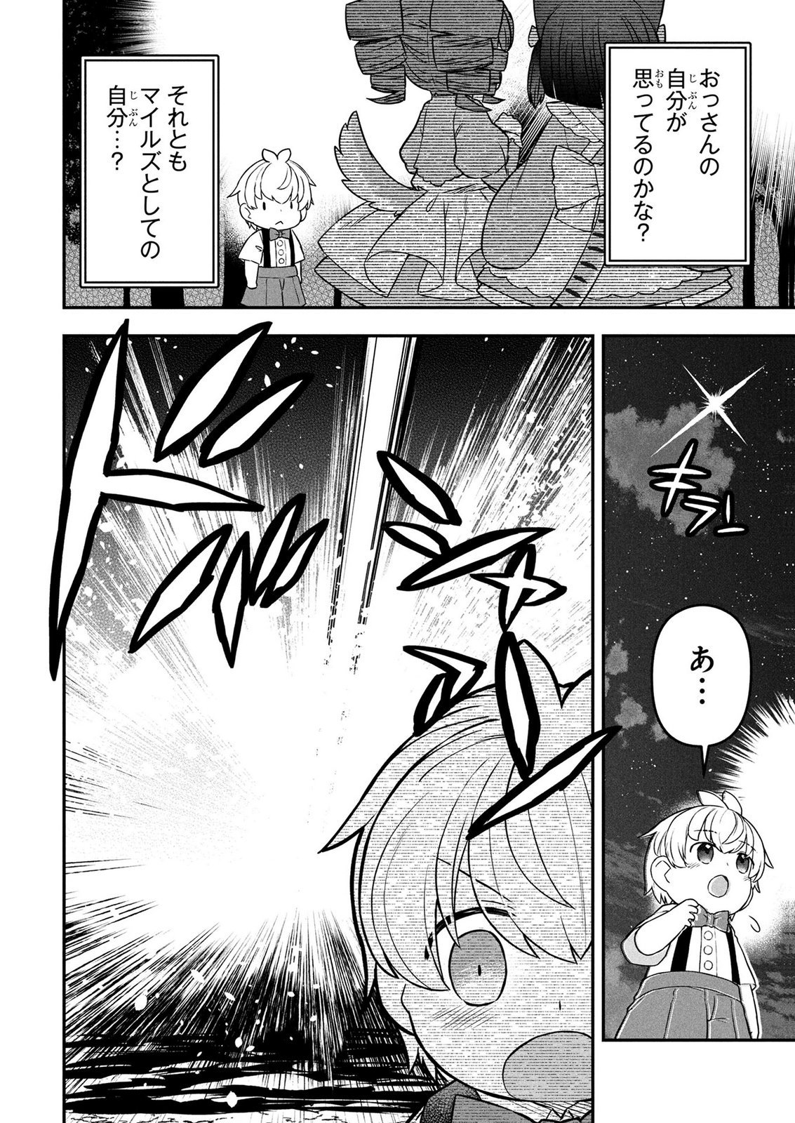 Ossan (3-sai) no Bouken. Isekai de 3-sai-ji ni Natta noni, Easy Mode dewa Arimasen deshita! Chapter 25 16ページ