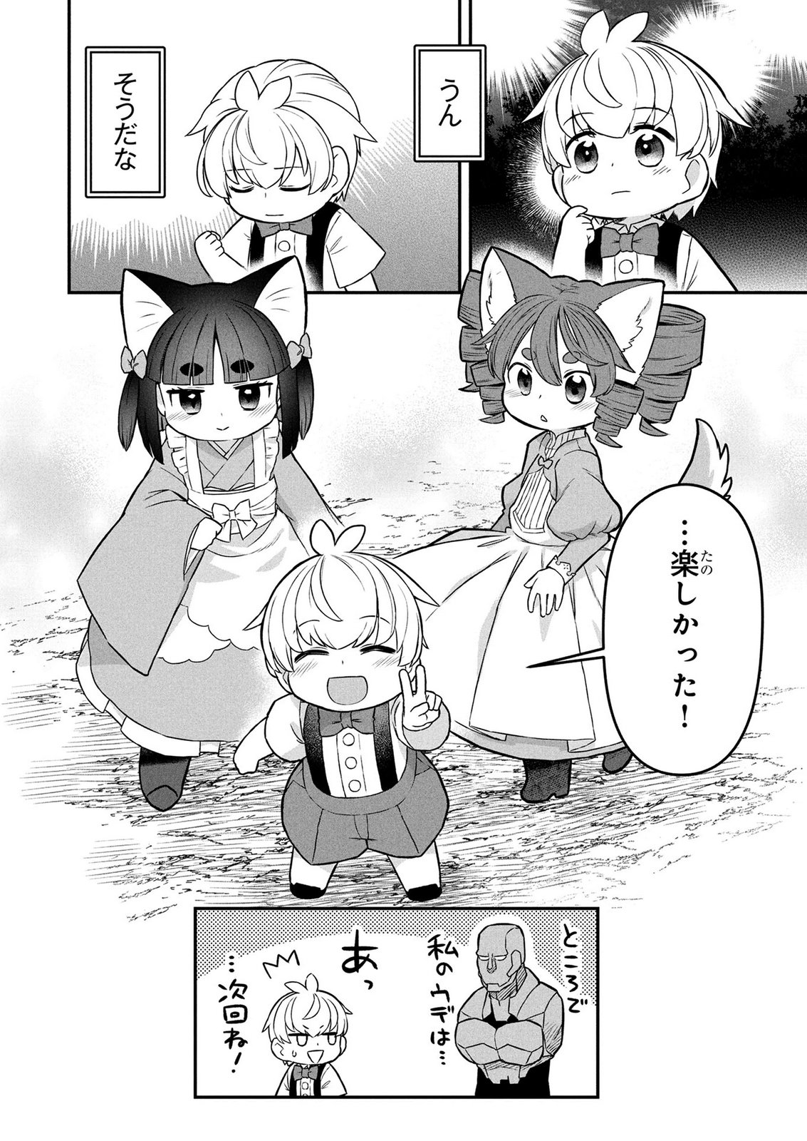 Ossan (3-sai) no Bouken. Isekai de 3-sai-ji ni Natta noni, Easy Mode dewa Arimasen deshita! Chapter 25 20ページ
